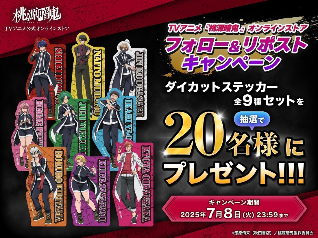 【キャンペーン】ダイカットステッカープレゼントキャンペーン開催!
