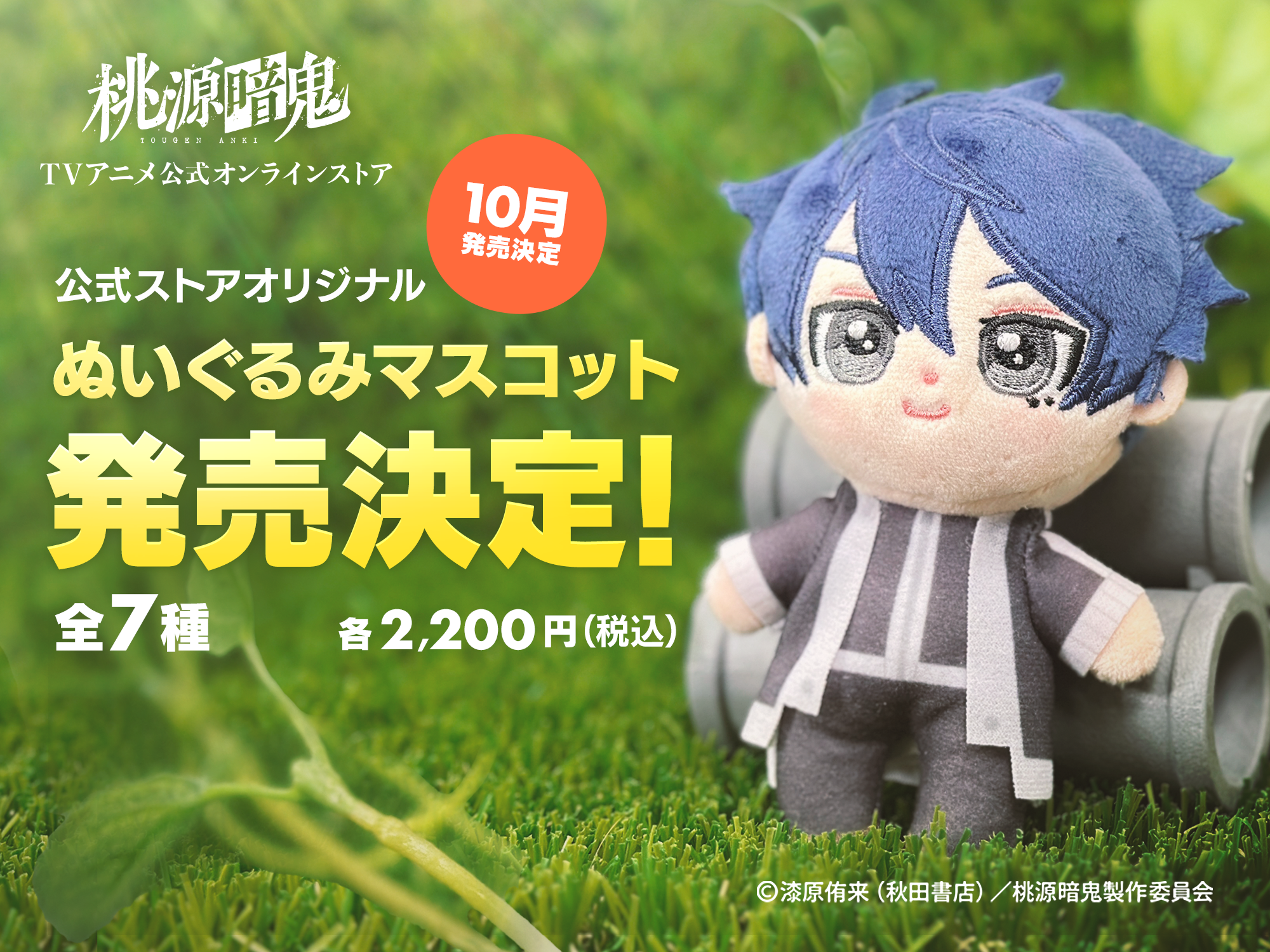 桃源暗鬼 オリジナルぬいぐるみ ぬいぐるみS Amazon.co.jp: 桃源暗鬼 オリジナルぬいぐるみ vol.2 無陀野無人