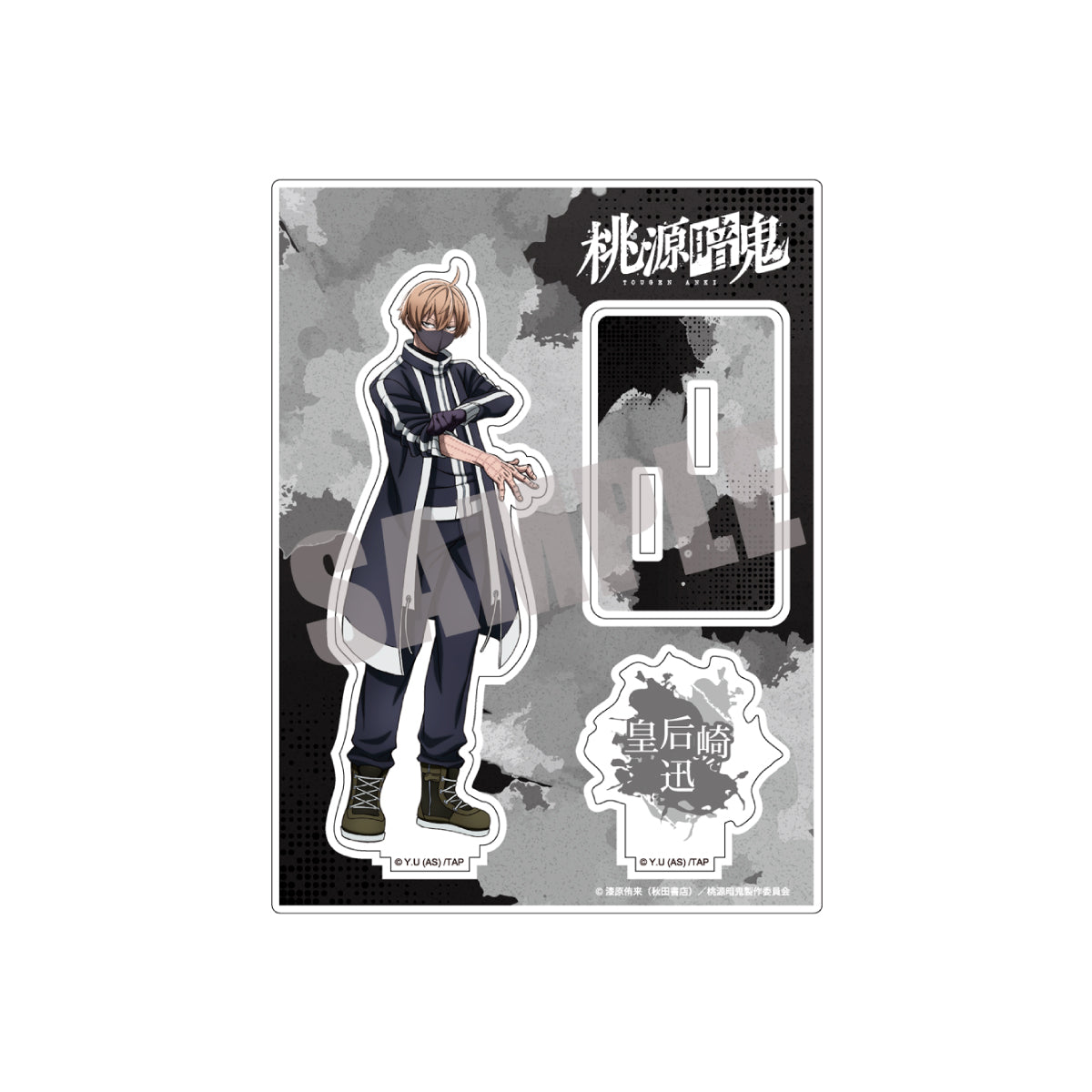 桃源暗鬼 アクリルスタンド Vol.1 皇后崎迅