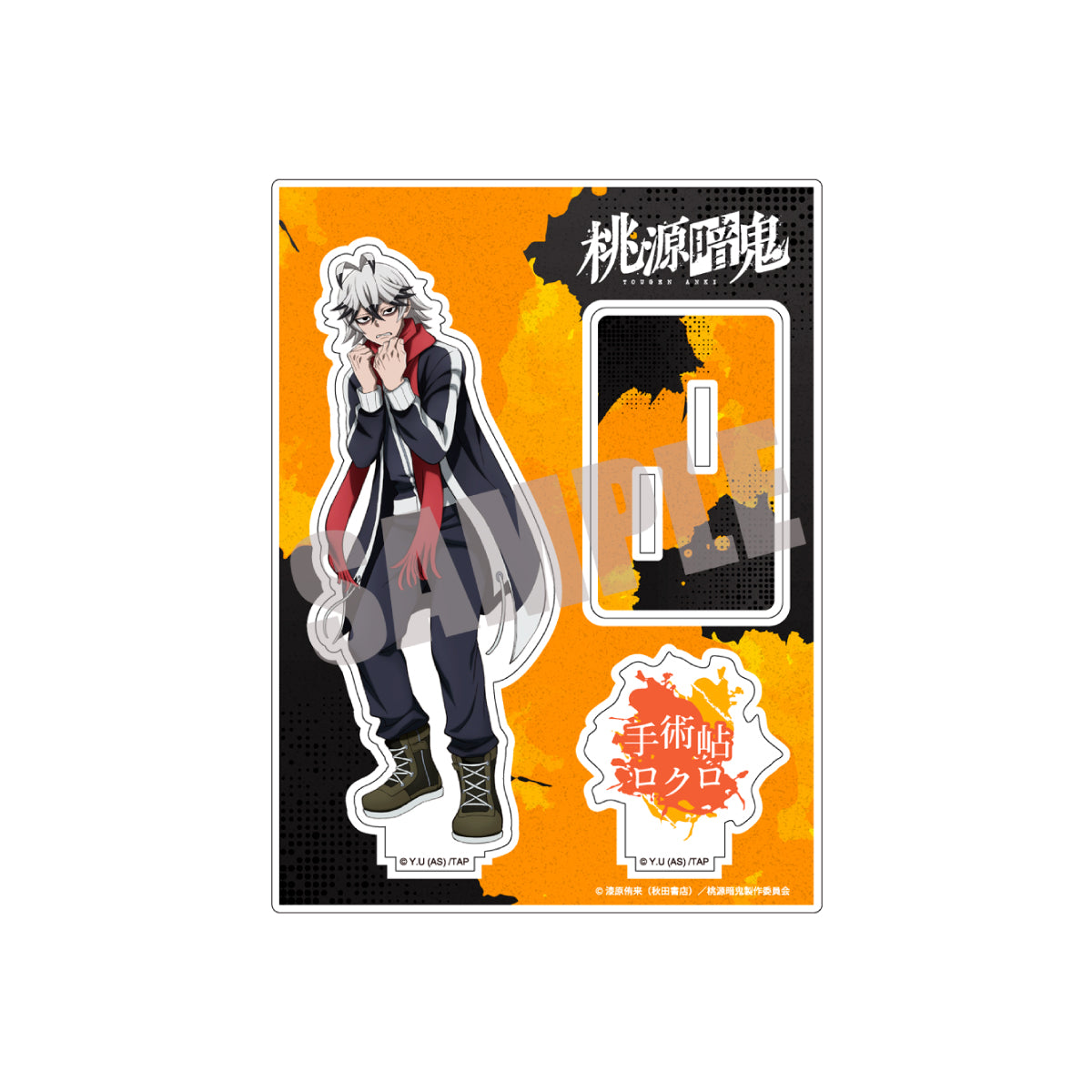 桃源暗鬼 アクリルスタンド Vol.1 手術岾ロクロ