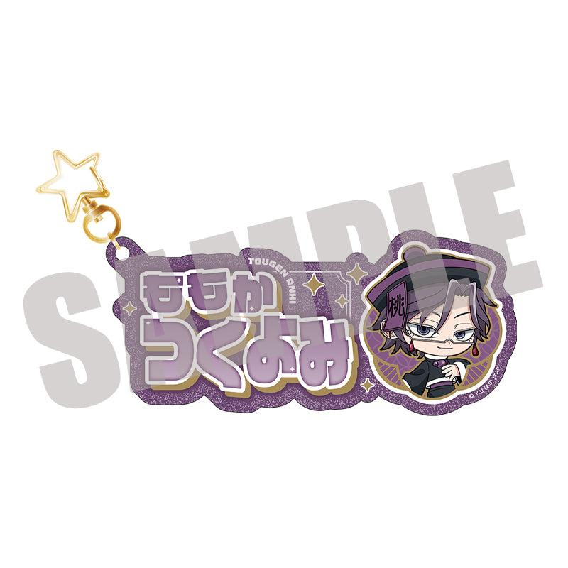 桃源暗鬼 お名前キーホルダー 桃華月詠 JIANGSHI MINI ver.