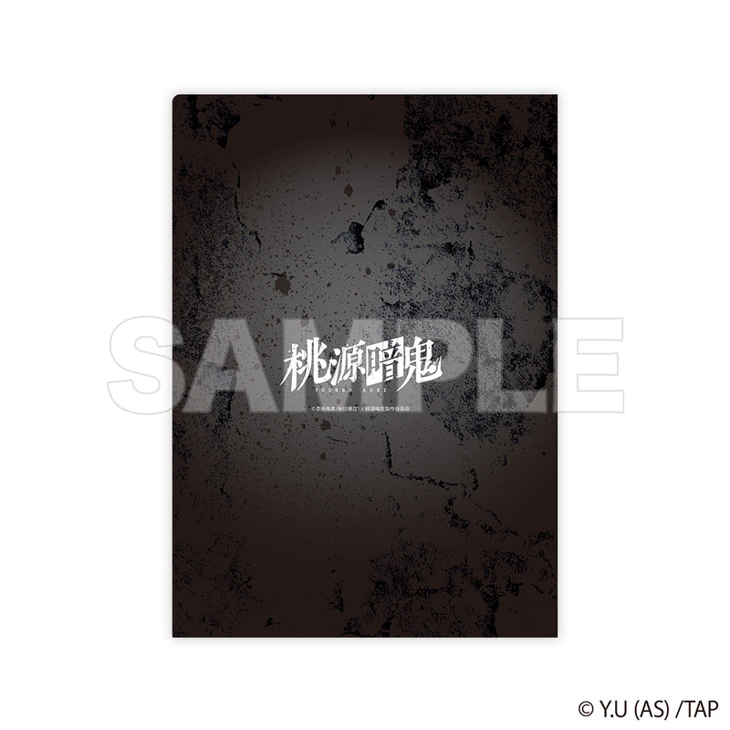 桃源暗鬼 クリアファイル 皇后崎 迅