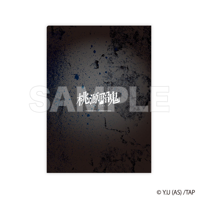 桃源暗鬼 クリアファイル 矢颪 碇