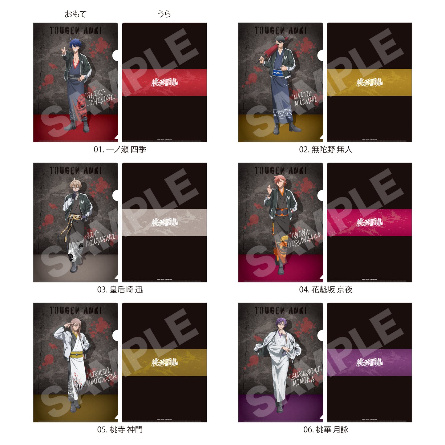 【桃源暗鬼】スカジャン×着物ver. クリアファイル /04 花魁坂京夜