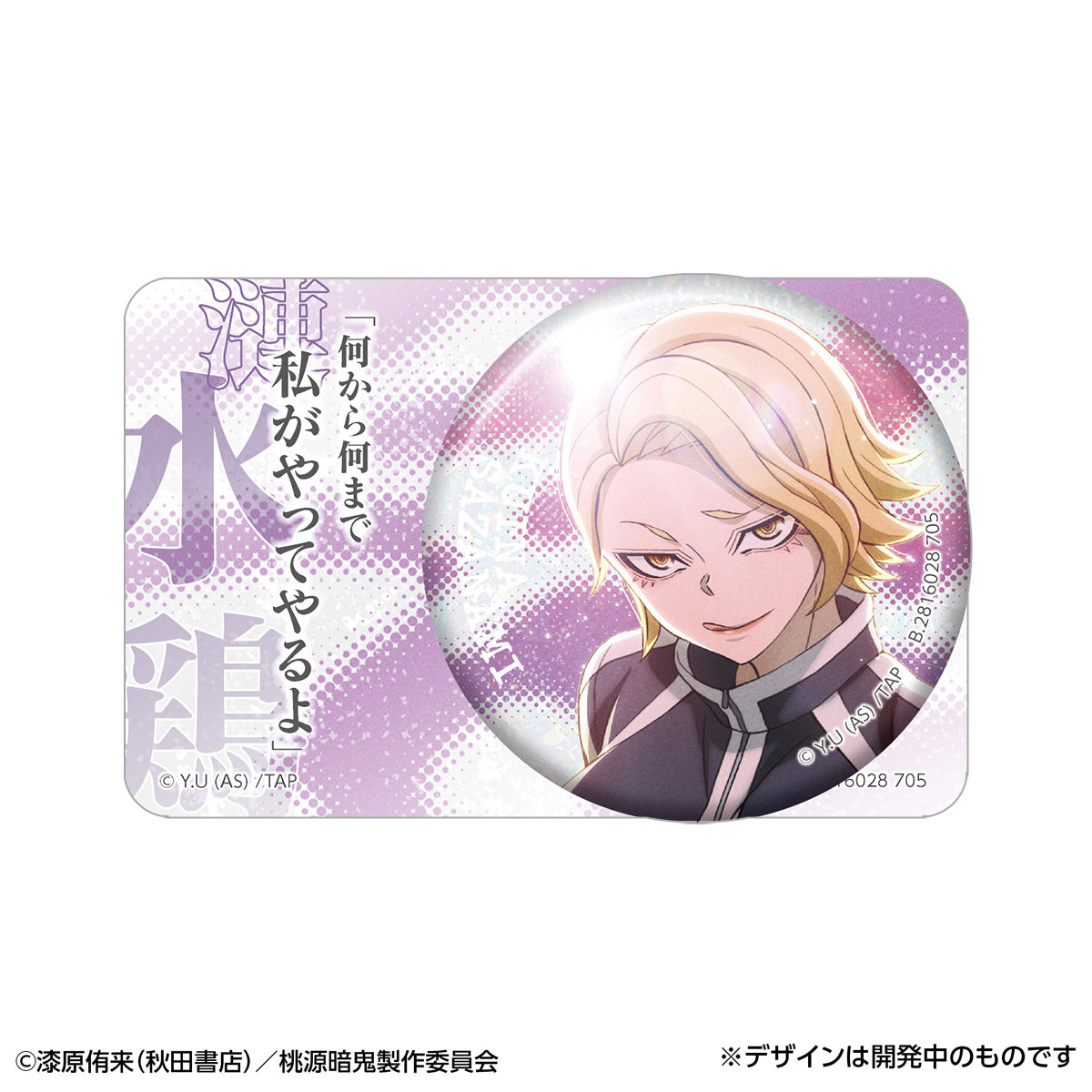 彩光キラキラカンバッジコレクション 桃源暗鬼