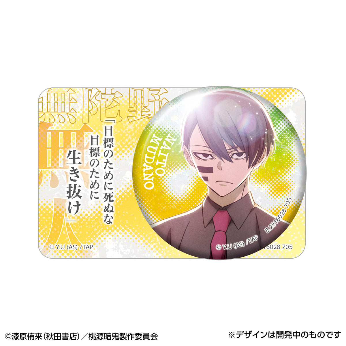 彩光キラキラカンバッジコレクション 桃源暗鬼
