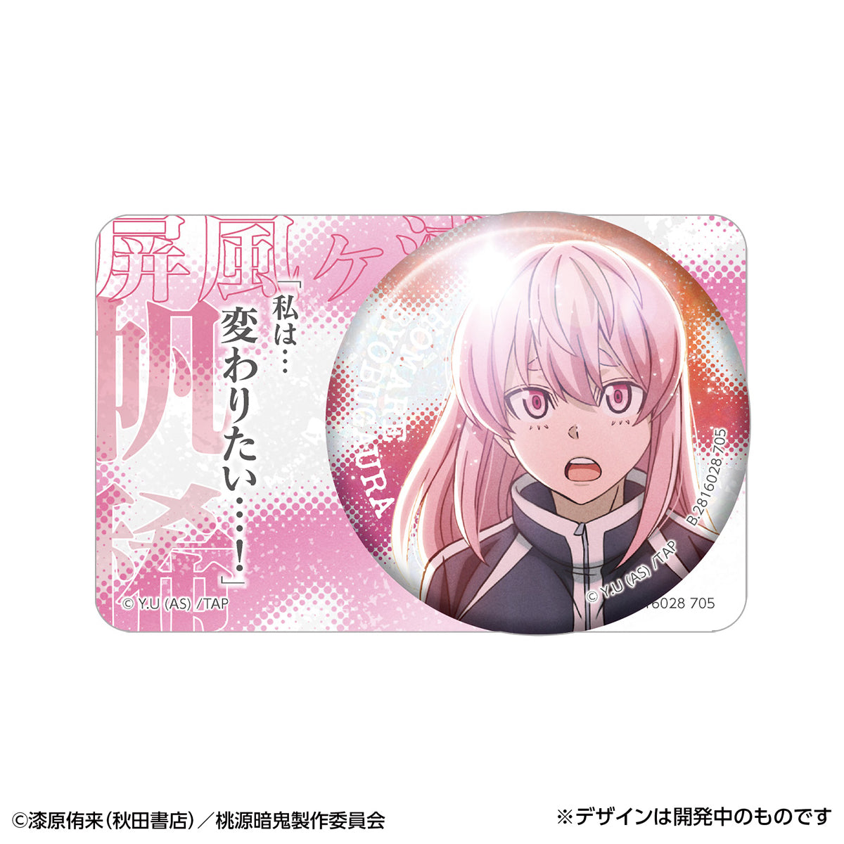 彩光キラキラカンバッジコレクション 桃源暗鬼