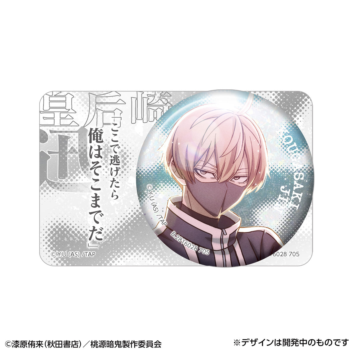 彩光キラキラカンバッジコレクション 桃源暗鬼