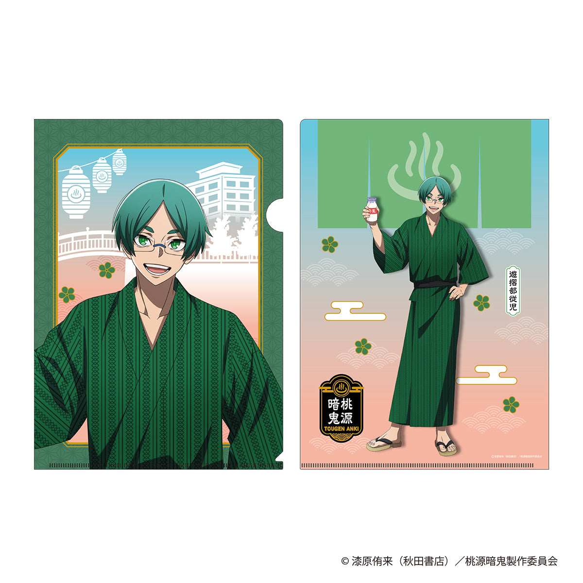 桃源暗鬼 描き起こし クリアファイル 湯けむり日和 遊摺部従児 PH1026
