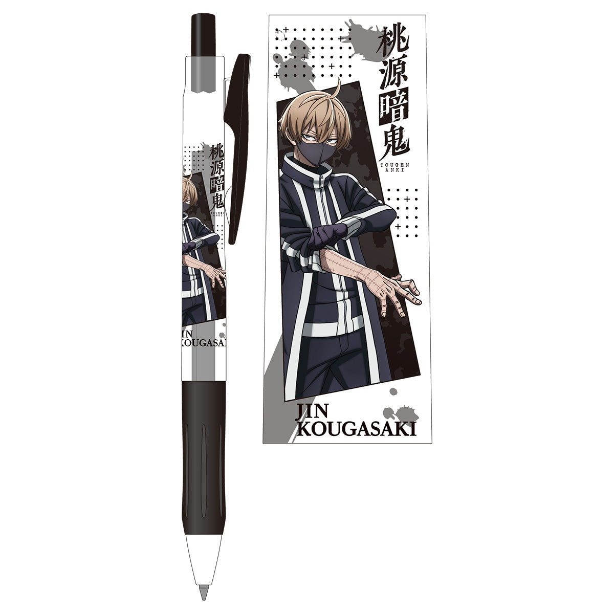 桃源暗鬼 サラサクリップ 0.5 ボールペン 皇后崎 迅