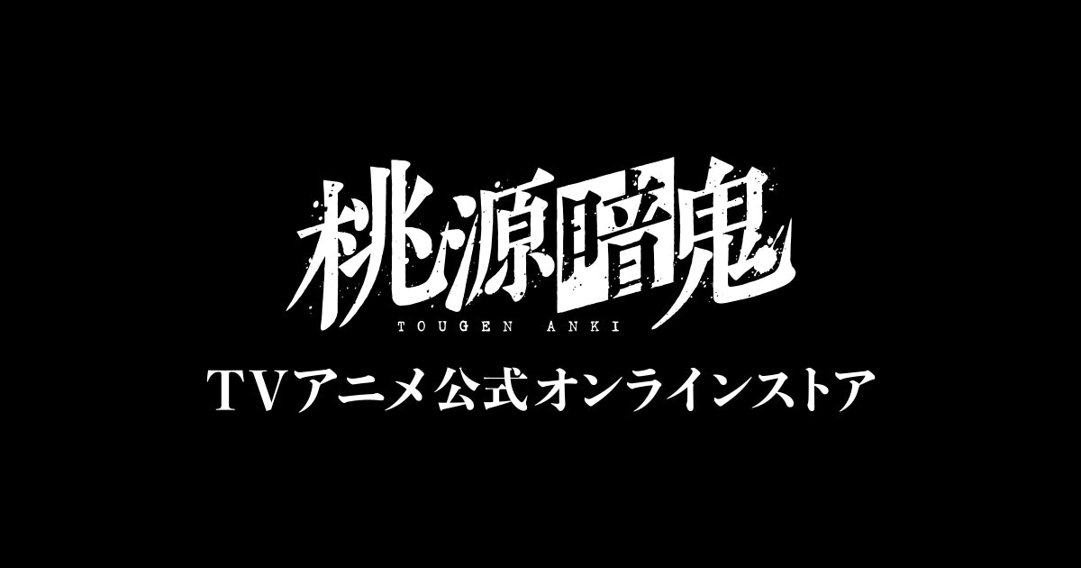 TVアニメ『桃源暗鬼』公式オンラインストア | 限定・公式グッズ情報