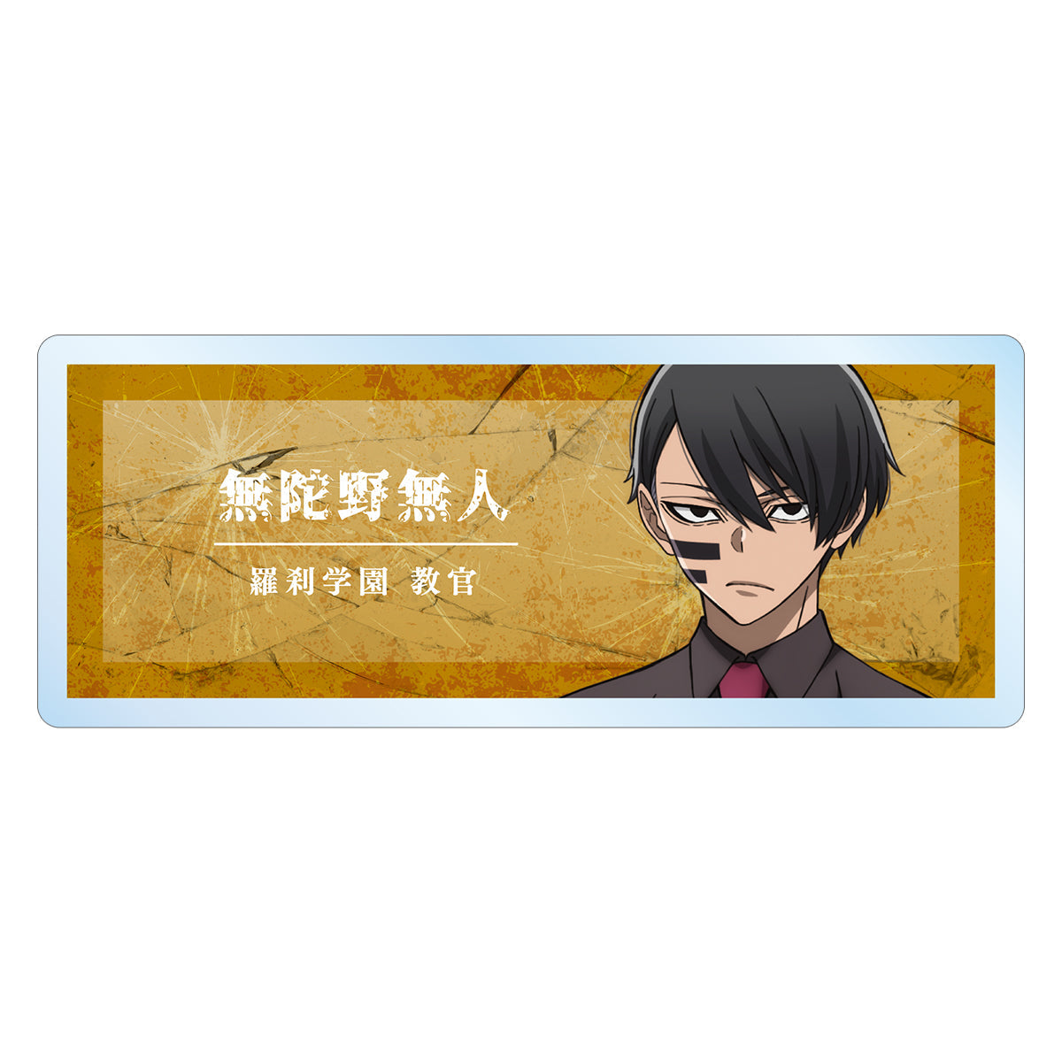 トレーディングアクリルネームプレート(単品)