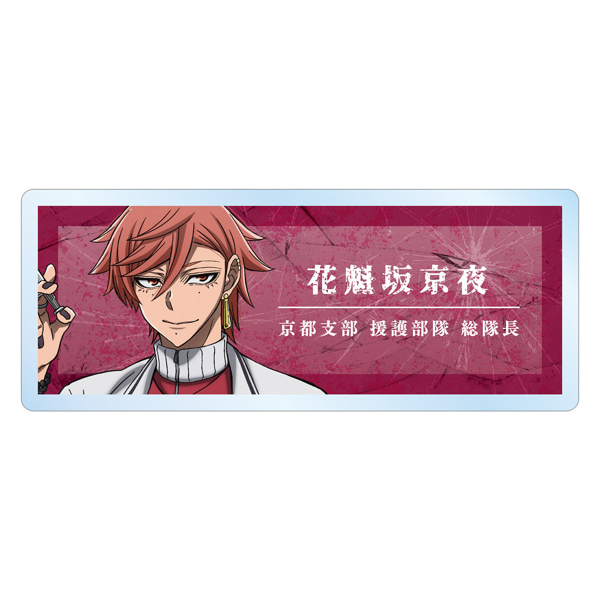 トレーディングアクリルネームプレート(単品)