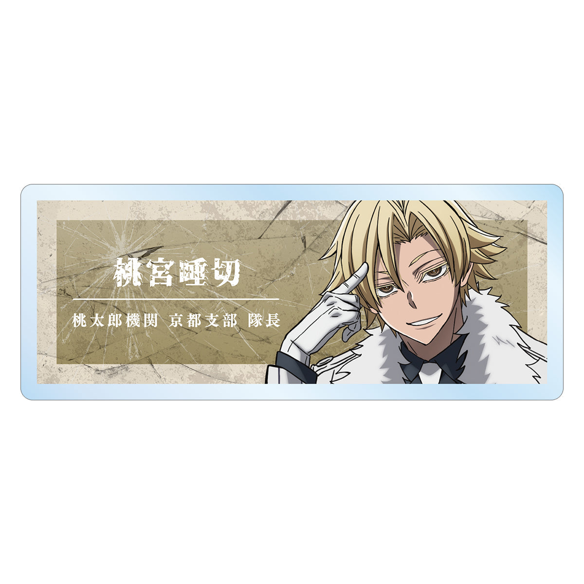 トレーディングアクリルネームプレート(単品)