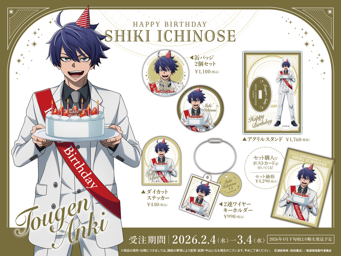 Happy Birthday SHIKI !