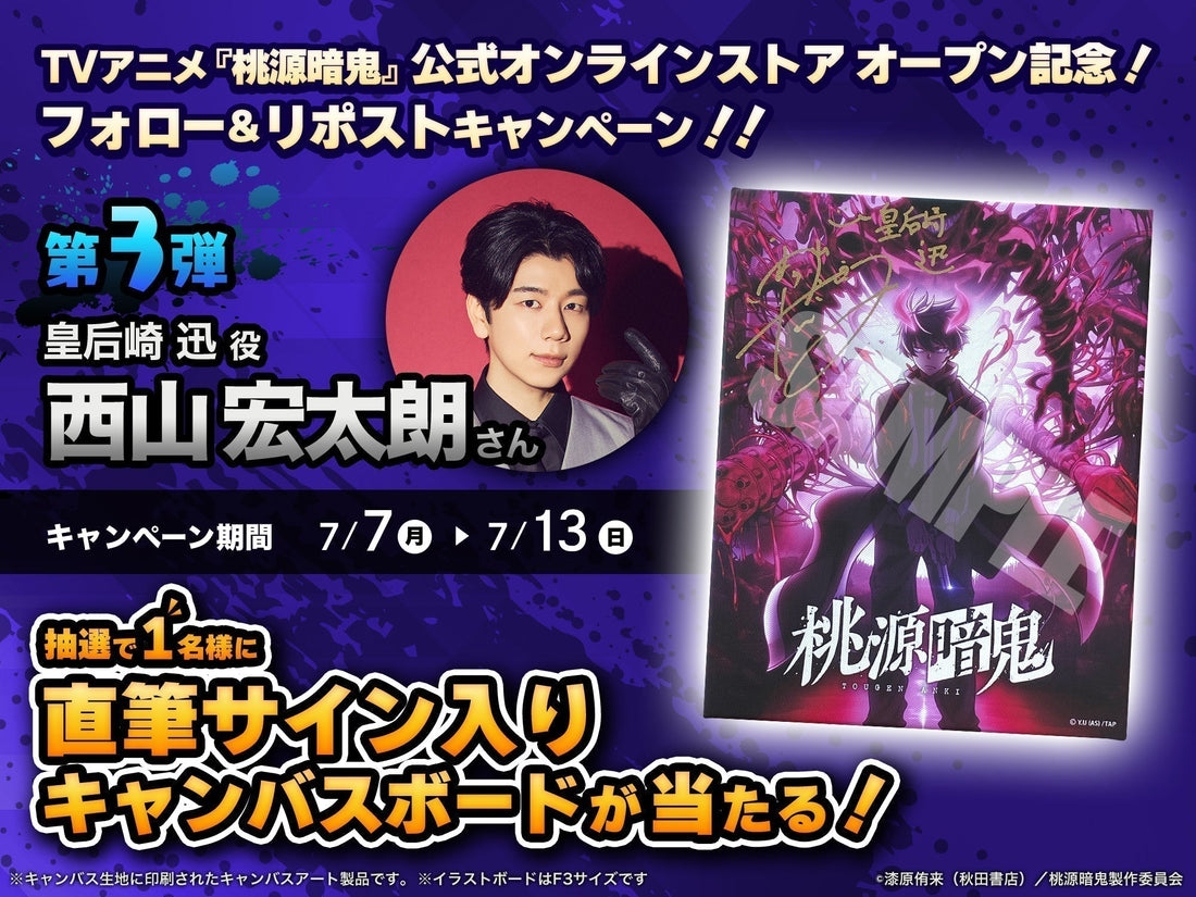 【ストアオープン記念】第3弾！キャスト声優直筆サイン入りボードプレゼントキャンペーン開催！