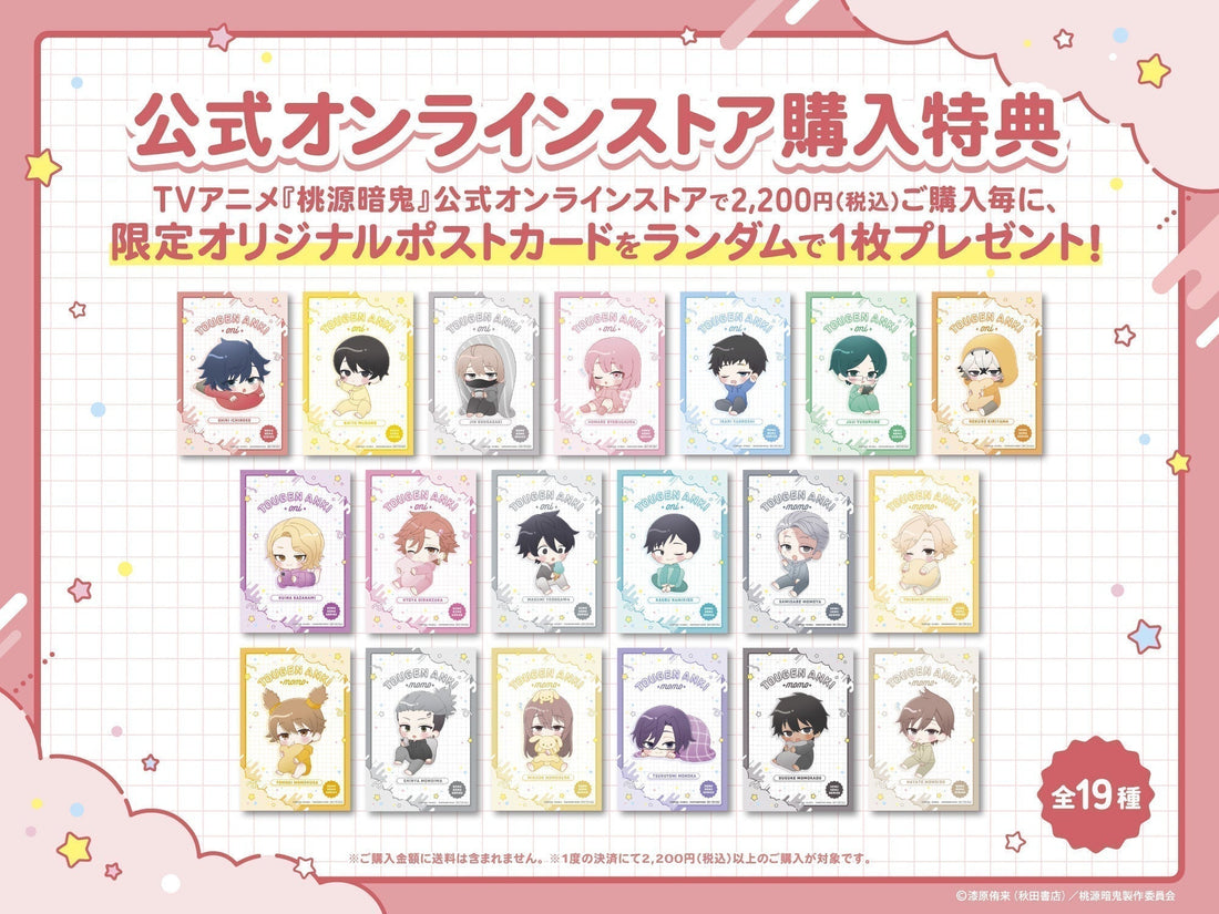 【継続決定】2,200円購入特典「ねむねむシリーズ」ポストカード、5月も配布延長！