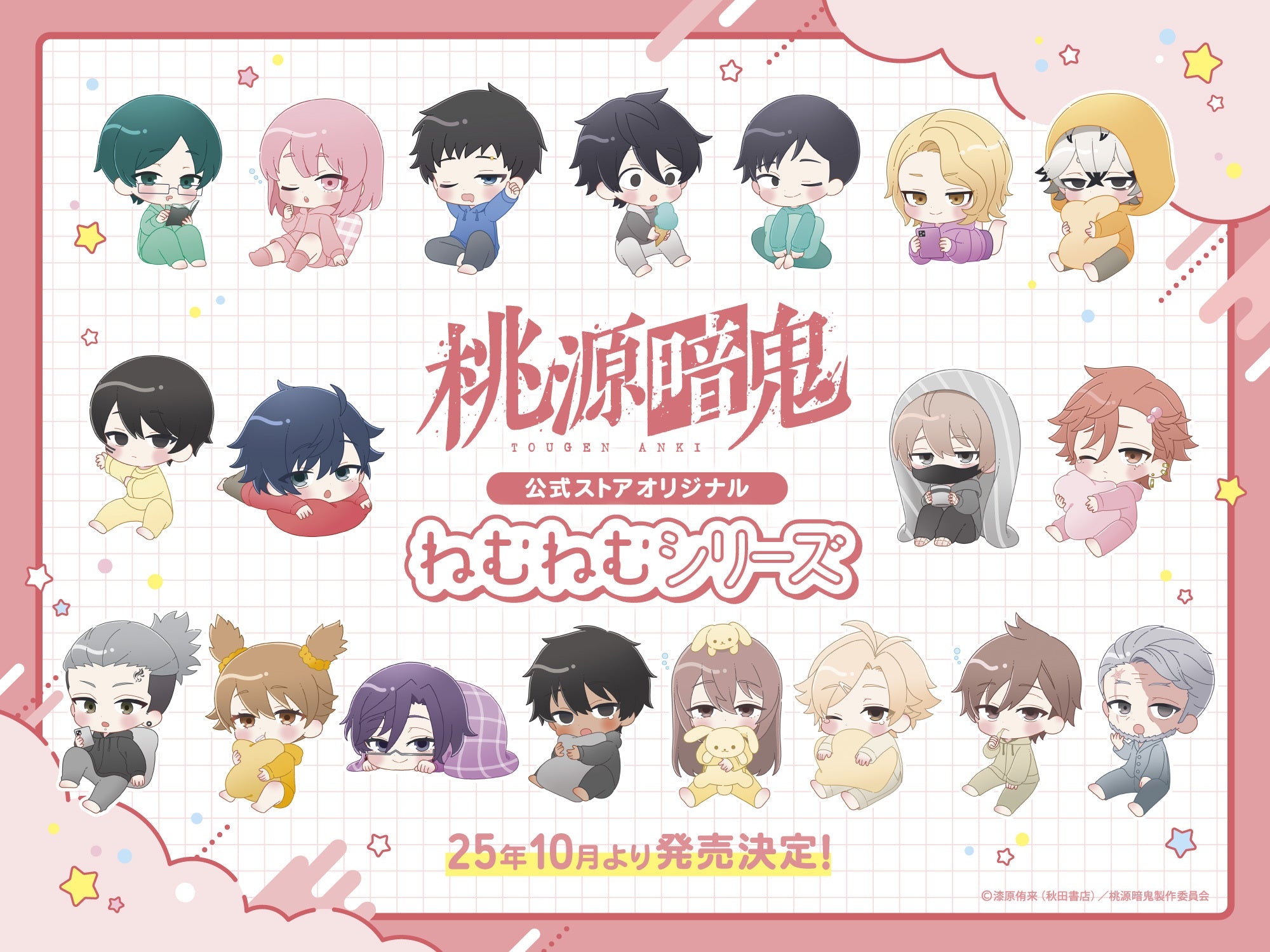 10月より公式ストアオリジナル描き起こしミニキャラ「ねむねむシリーズ