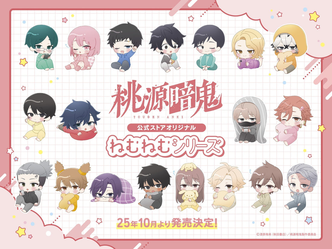 公式ストアオリジナル「ねむねむシリーズ」手術岾ロクロ・漣 水鶏など一部再入荷！