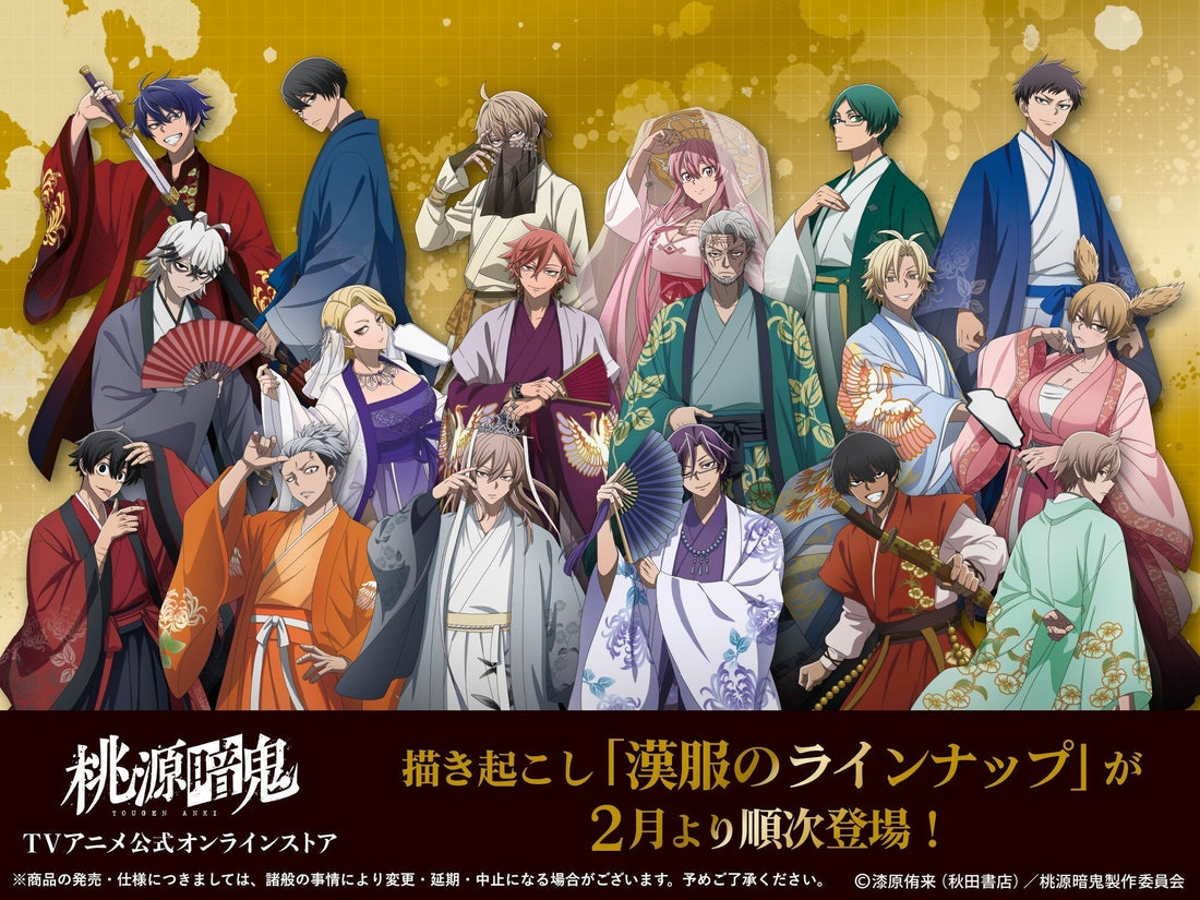 漢服シリーズ　全18キャラの商品が本日より発売中！