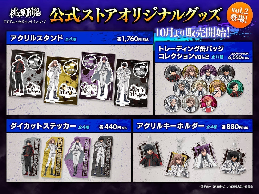 10/6（月）より公式ストアオリジナルの新作グッズ発売決定！