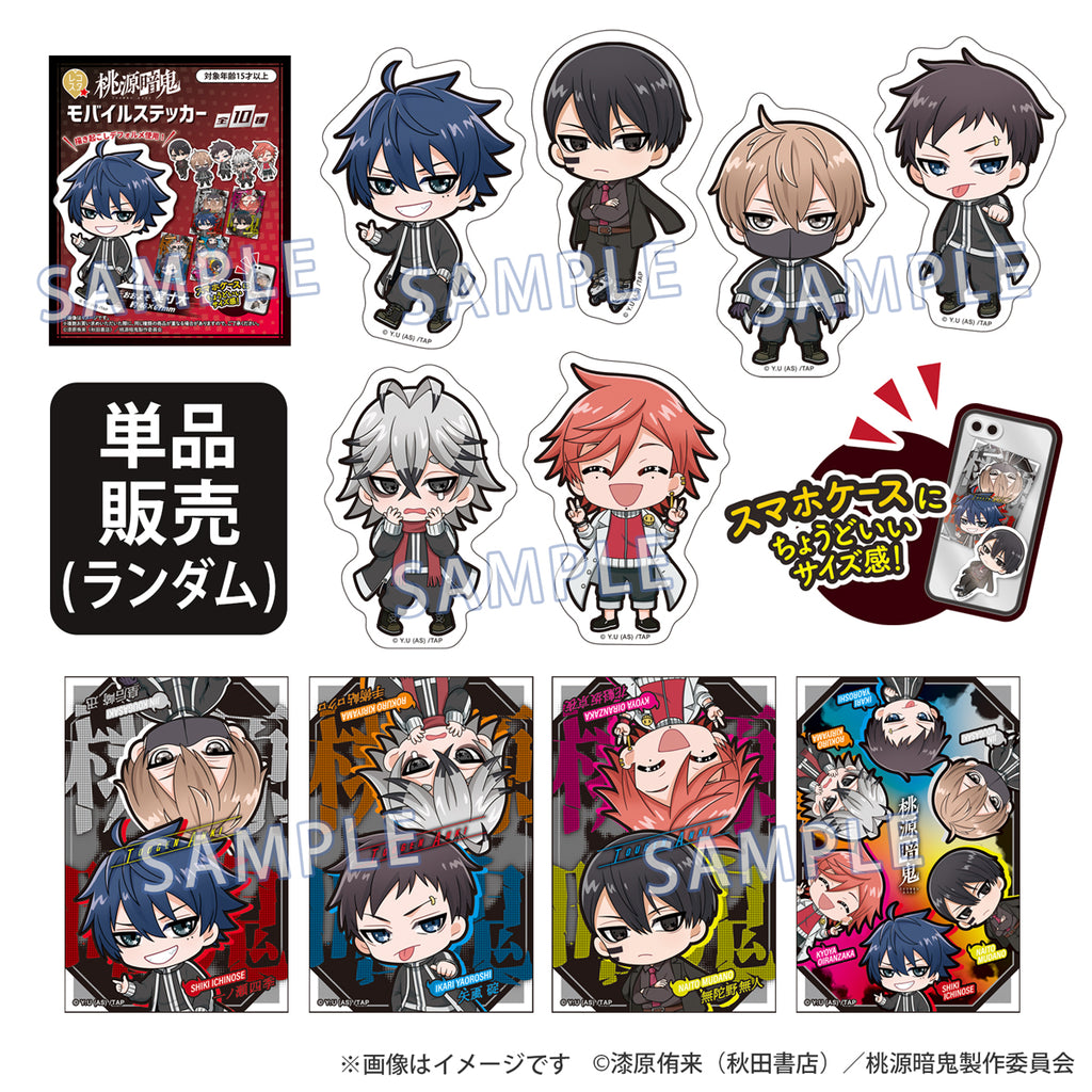 『桃源暗鬼』レコスタ モバイルステッカー（単品）