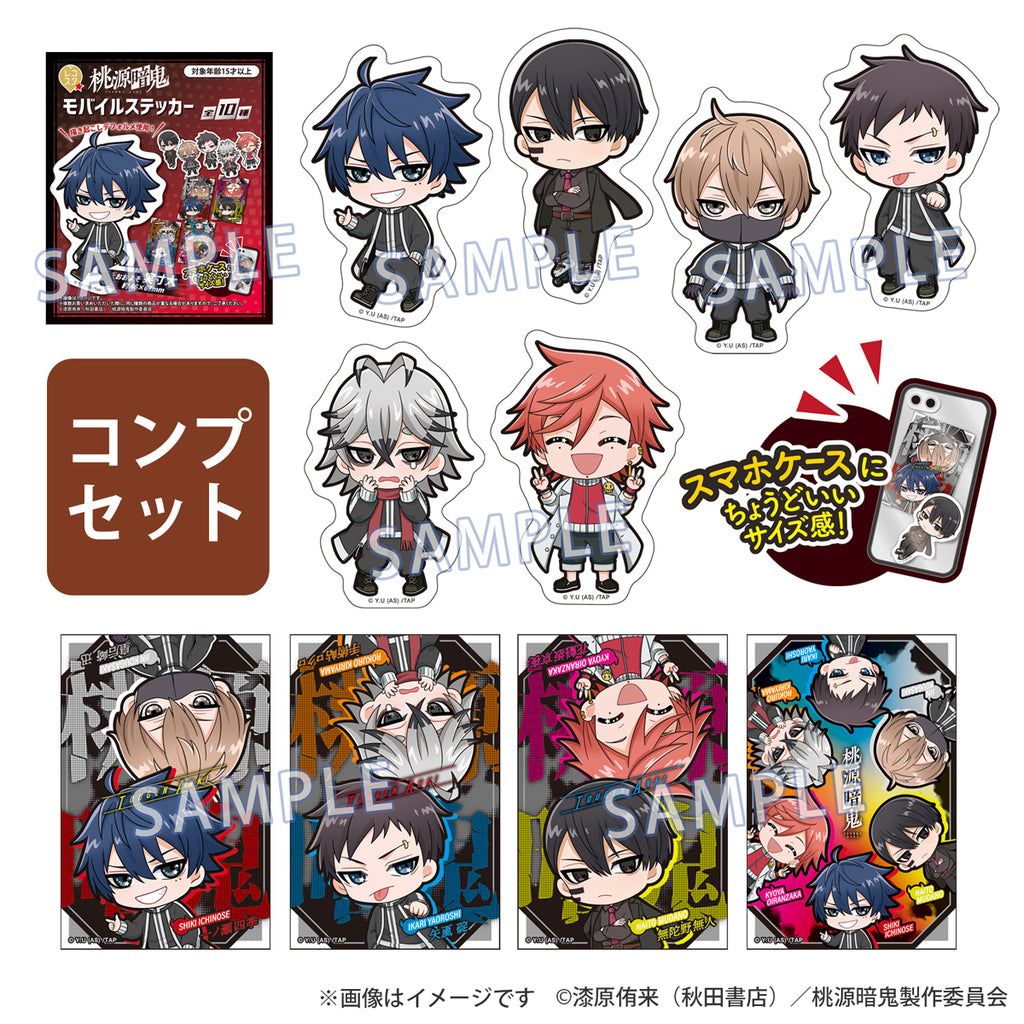 『桃源暗鬼』レコスタ モバイルステッカー コンプセット