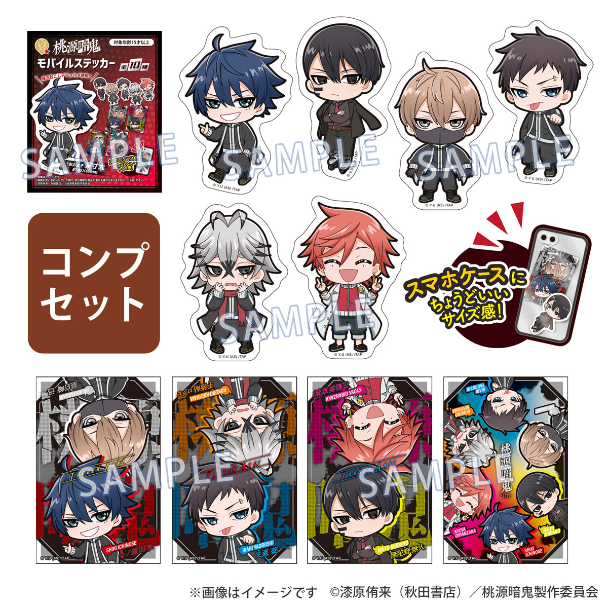 『桃源暗鬼』レコスタ モバイルステッカー コンプセット