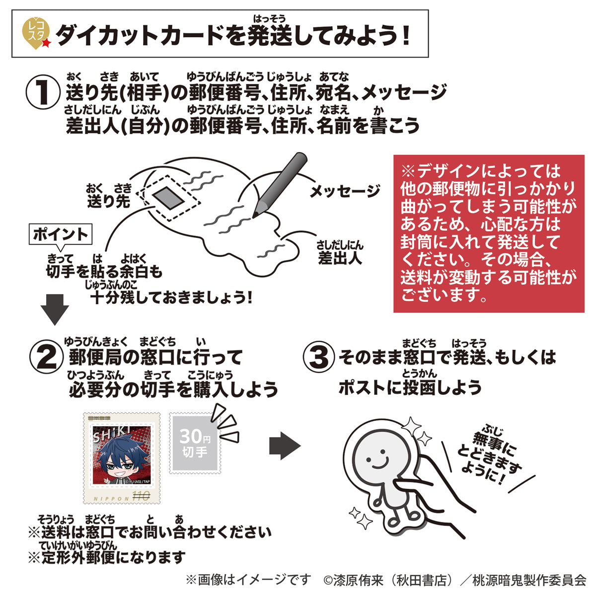 『桃源暗鬼』レコスタ ダイカットカード＆フレーム切手セット 一ノ瀬四季