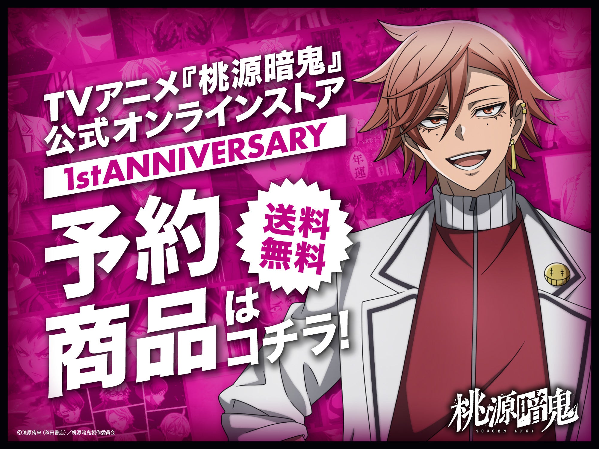 アニメグッズ まとめ売り 銀魂 鬼滅の刃 ハイキュー ヒロアカ 桃源暗鬼 進撃 TVアニメ『桃源暗鬼』公式オンラインストア | 限定・公式グッズ情報