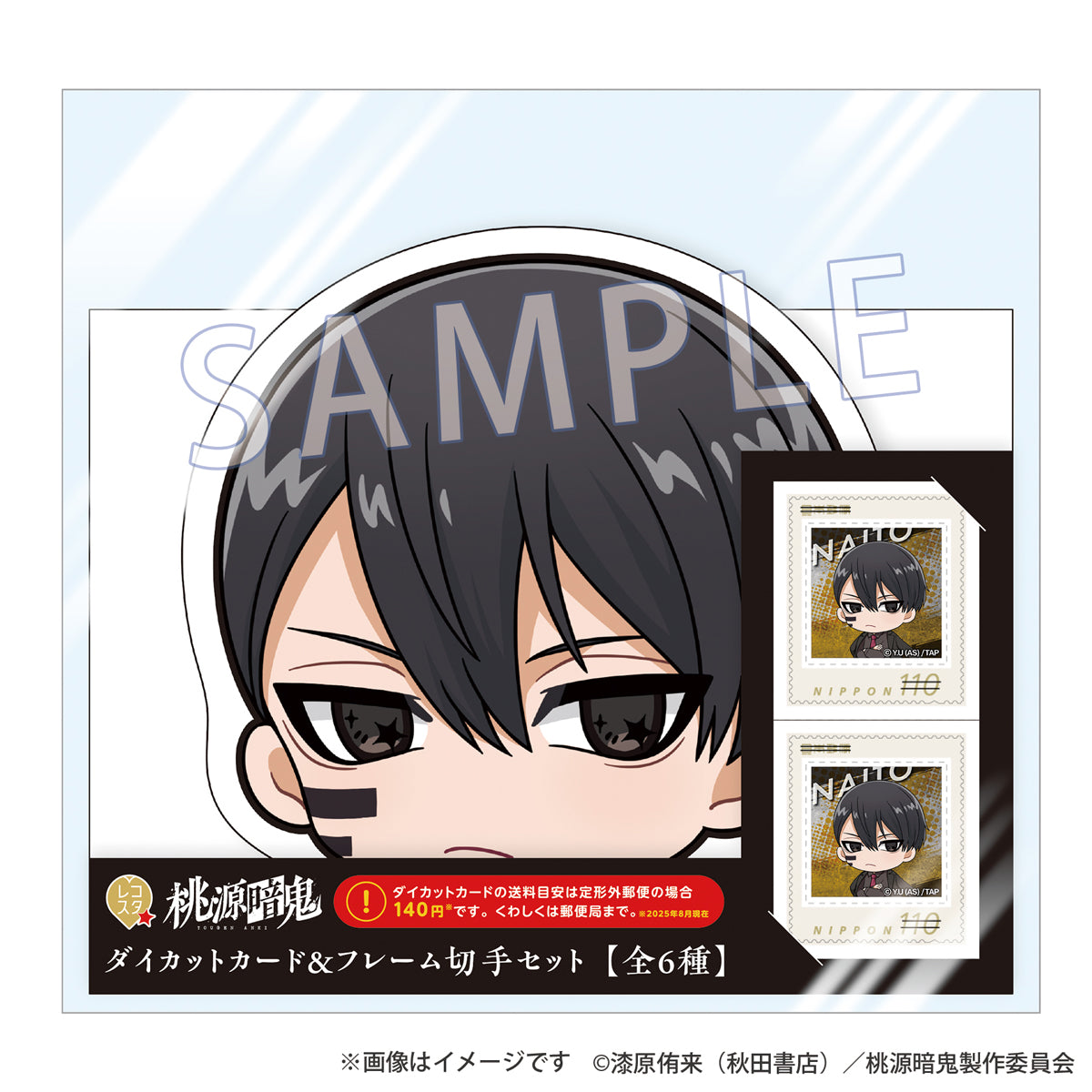 『桃源暗鬼』レコスタ ダイカットカード＆フレーム切手セット 無陀野無人