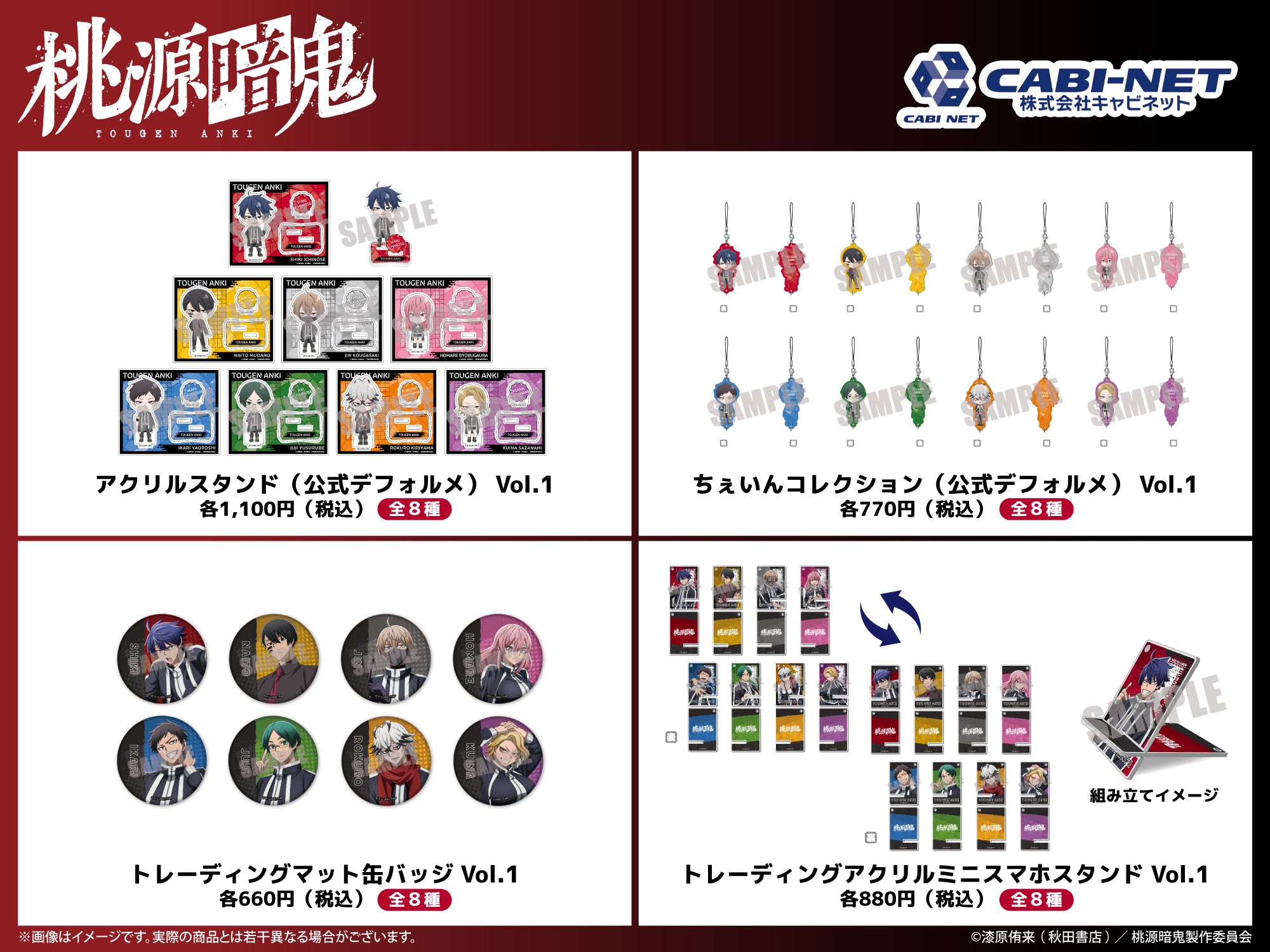 桃源暗鬼 アニカフェ コロッタ 等々力 桃源暗鬼 × デコット池袋 by アニメイトカフェ 1月31日より