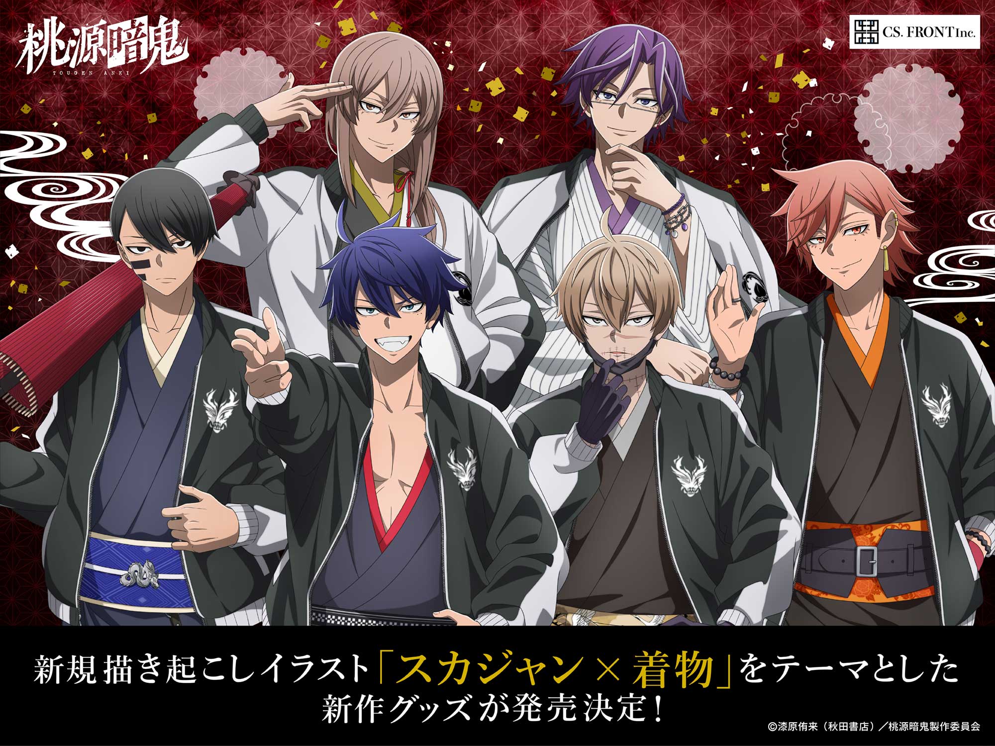 TVアニメ『桃源暗鬼』公式オンラインストア | 限定・公式グッズ情報