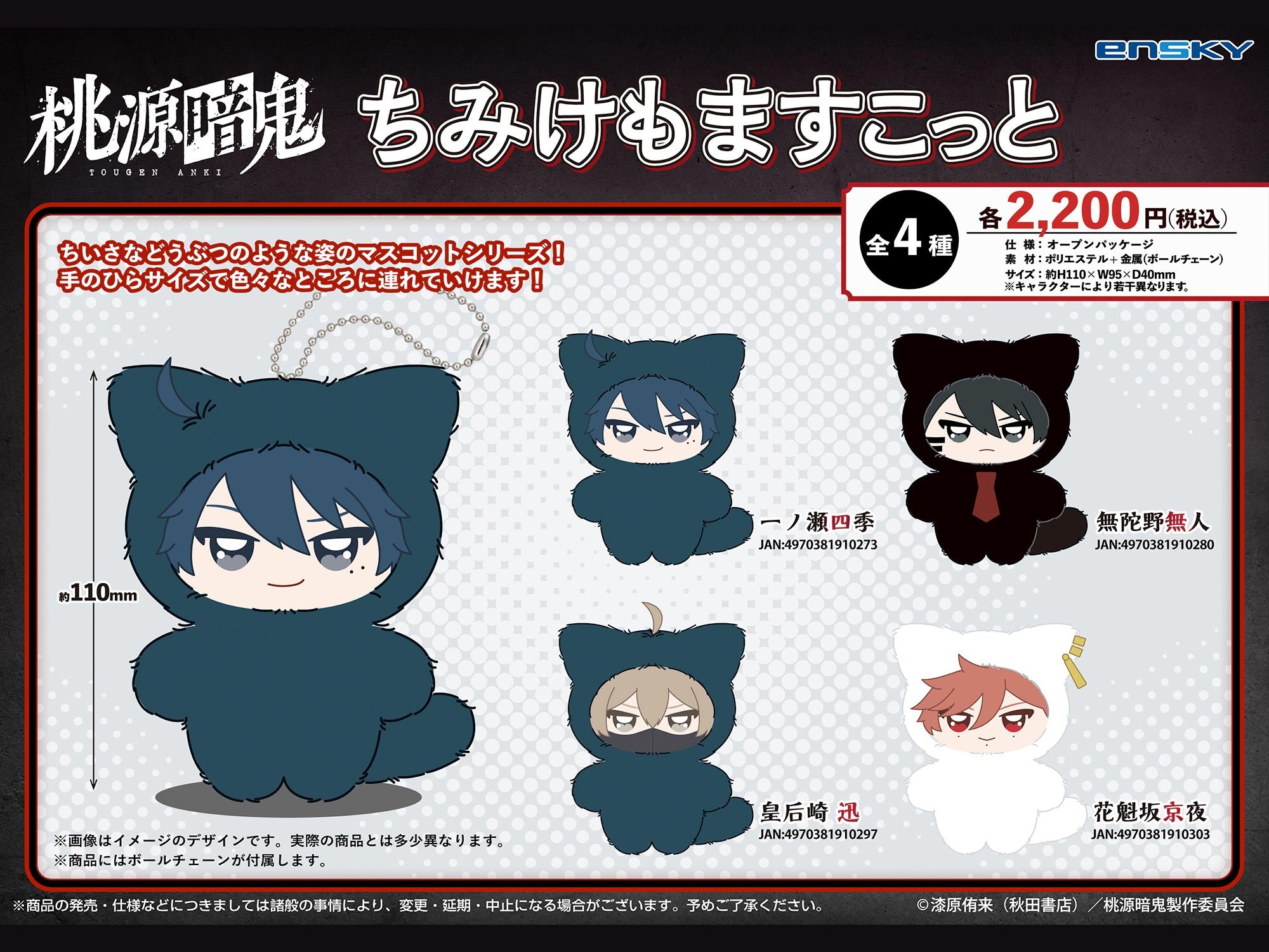 TVアニメ『桃源暗鬼』公式オンラインストア | 限定・公式グッズ情報