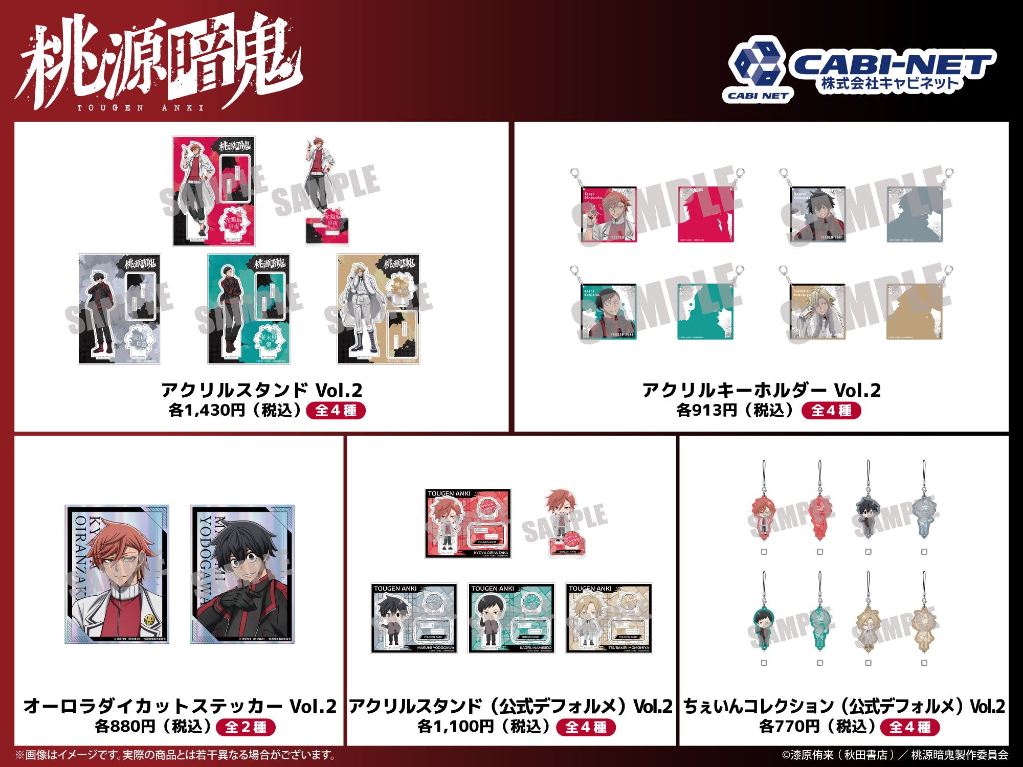 桃源暗鬼 ✩ グッズ まとめ売り セット 桃源暗鬼 グッズセットの通販