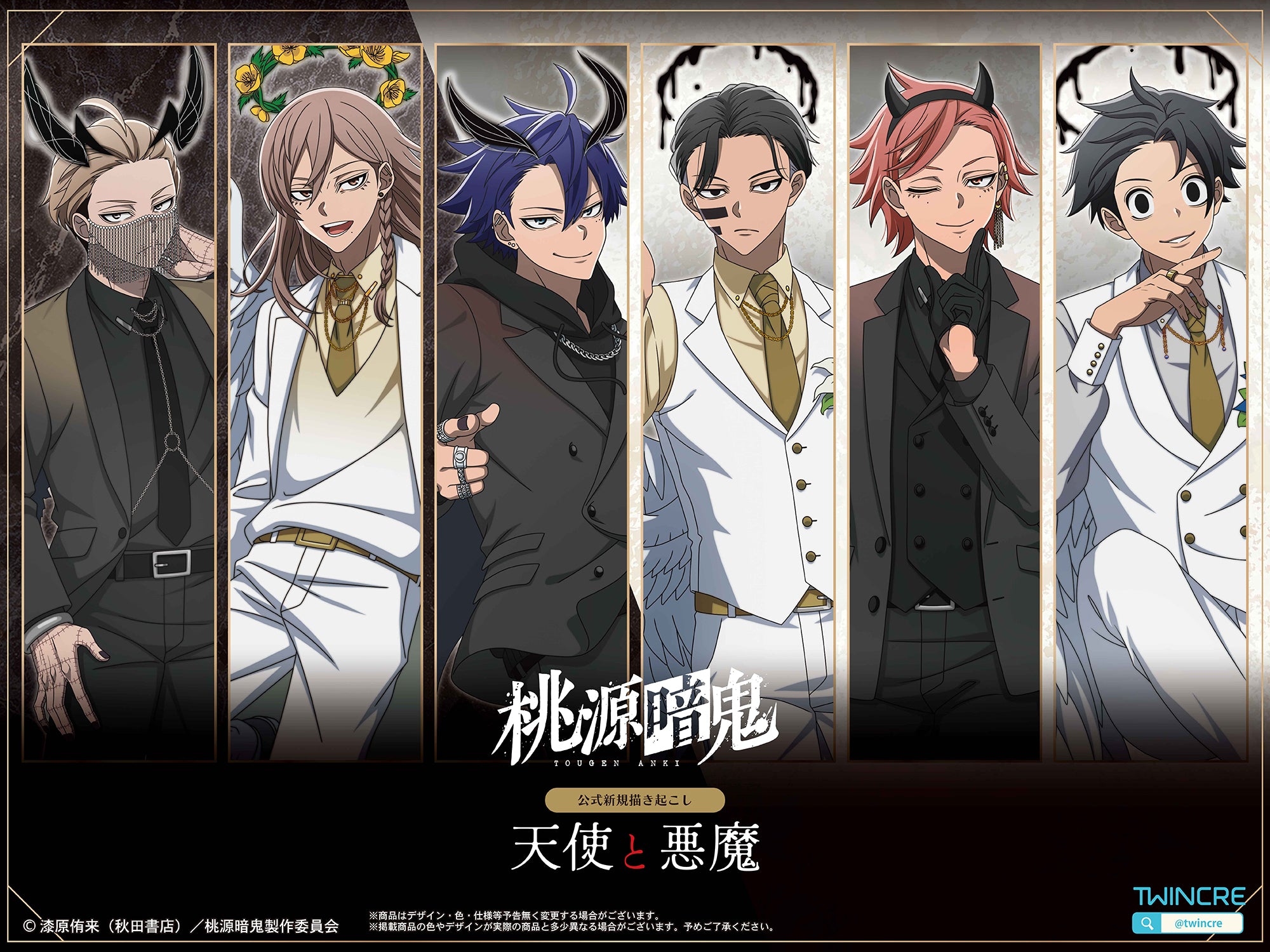 TVアニメ『桃源暗鬼』公式オンラインストア | 限定・公式グッズ情報