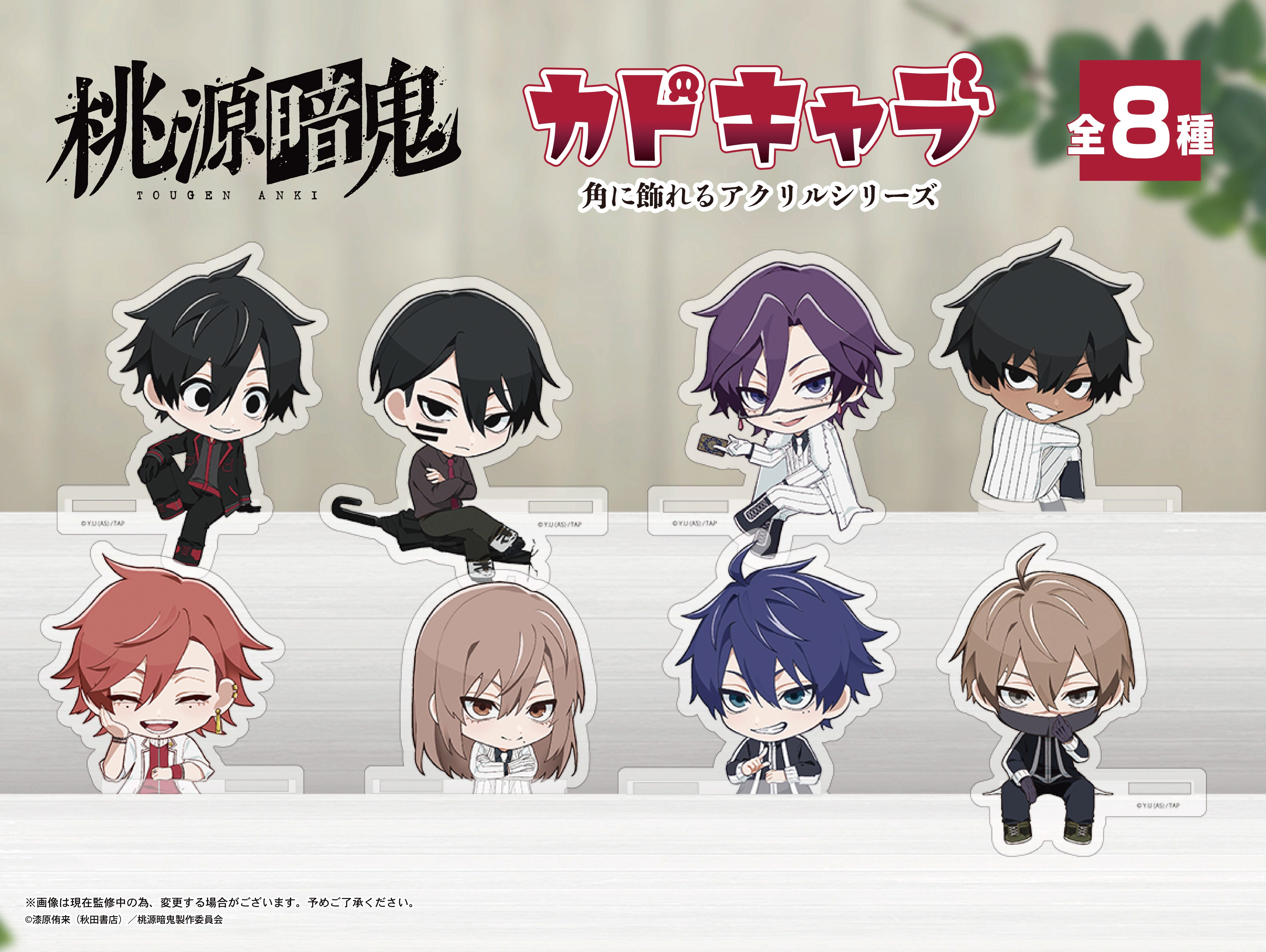 TVアニメ『桃源暗鬼』公式オンラインストア | 限定・公式グッズ情報