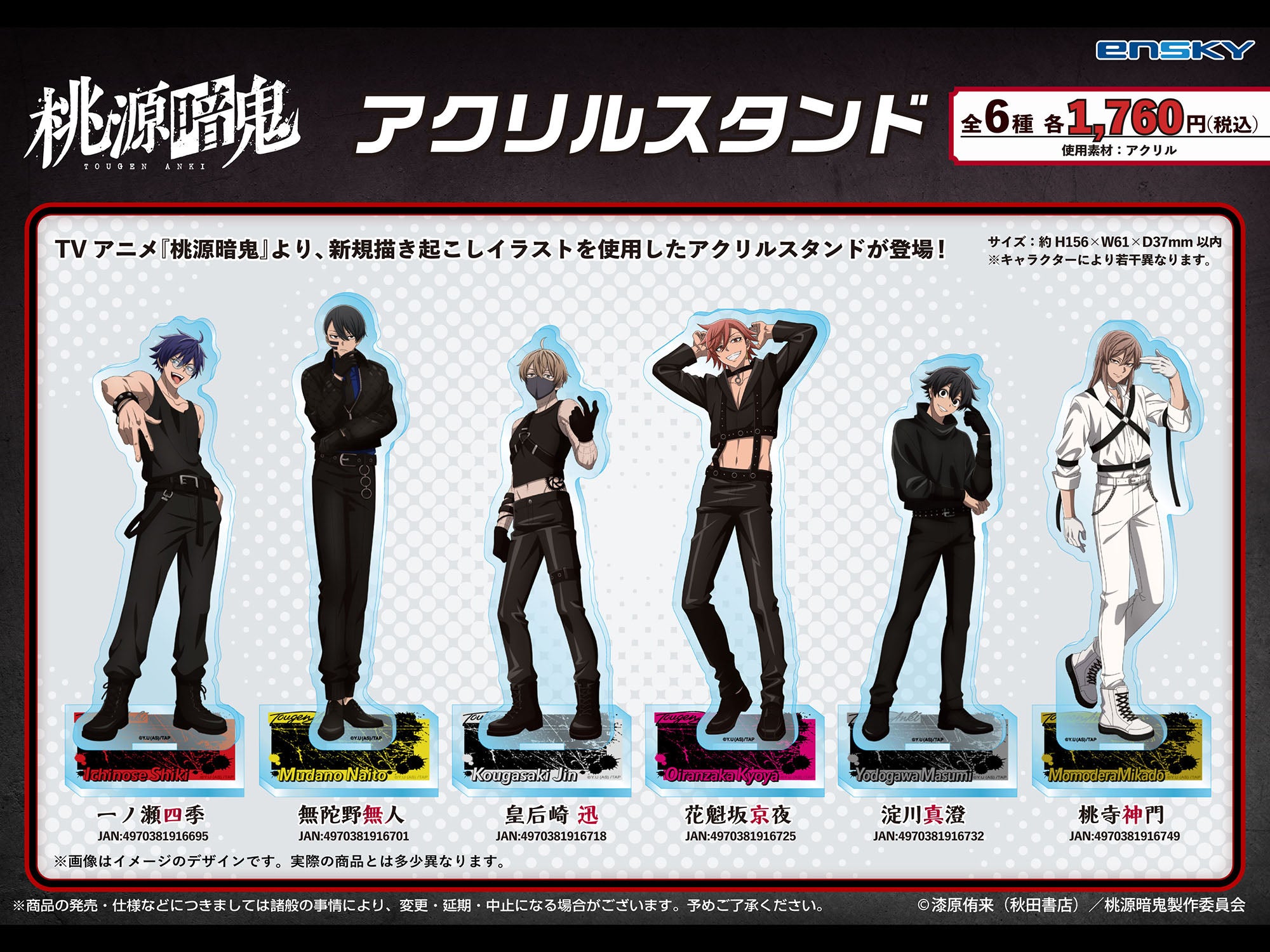 TVアニメ『桃源暗鬼』公式オンラインストア | 限定・公式グッズ情報