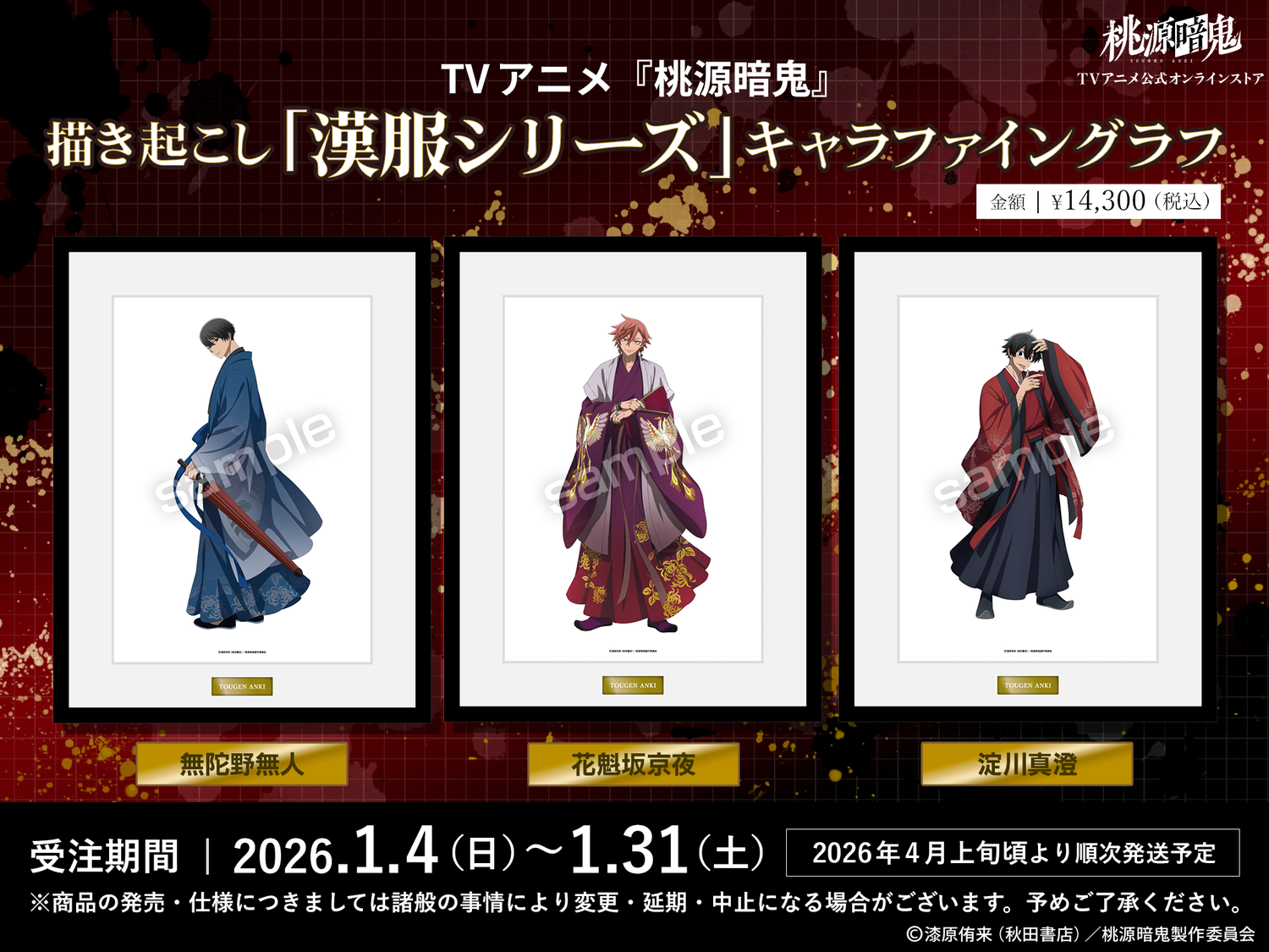 260104_tougenanki_CharaFineGra