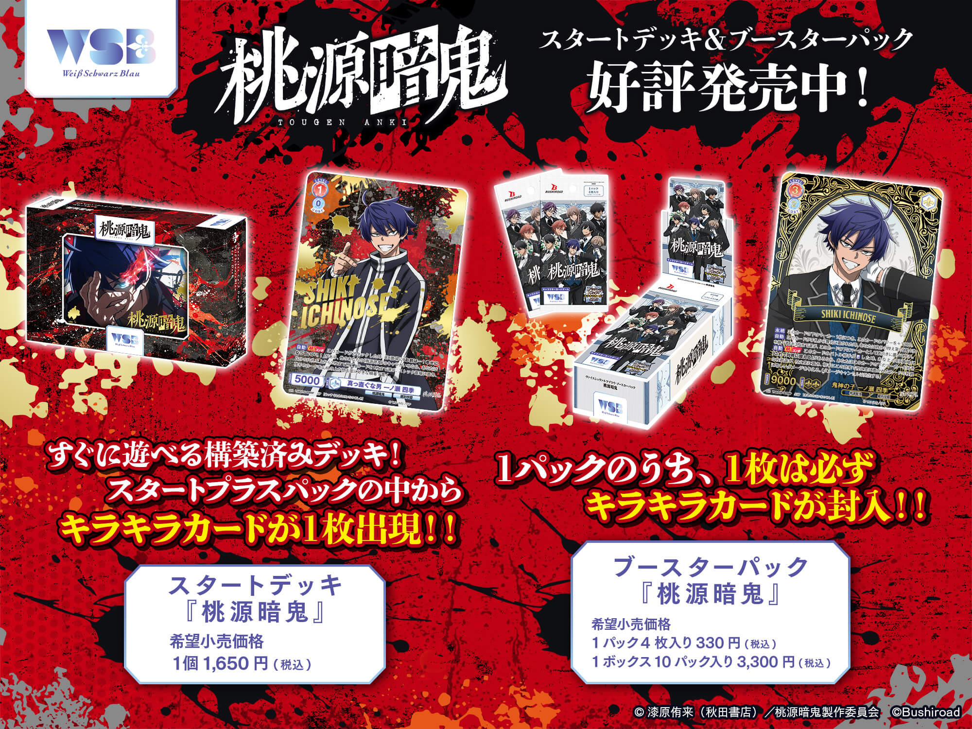 TVアニメ『桃源暗鬼』公式オンラインストア | 限定・公式グッズ情報