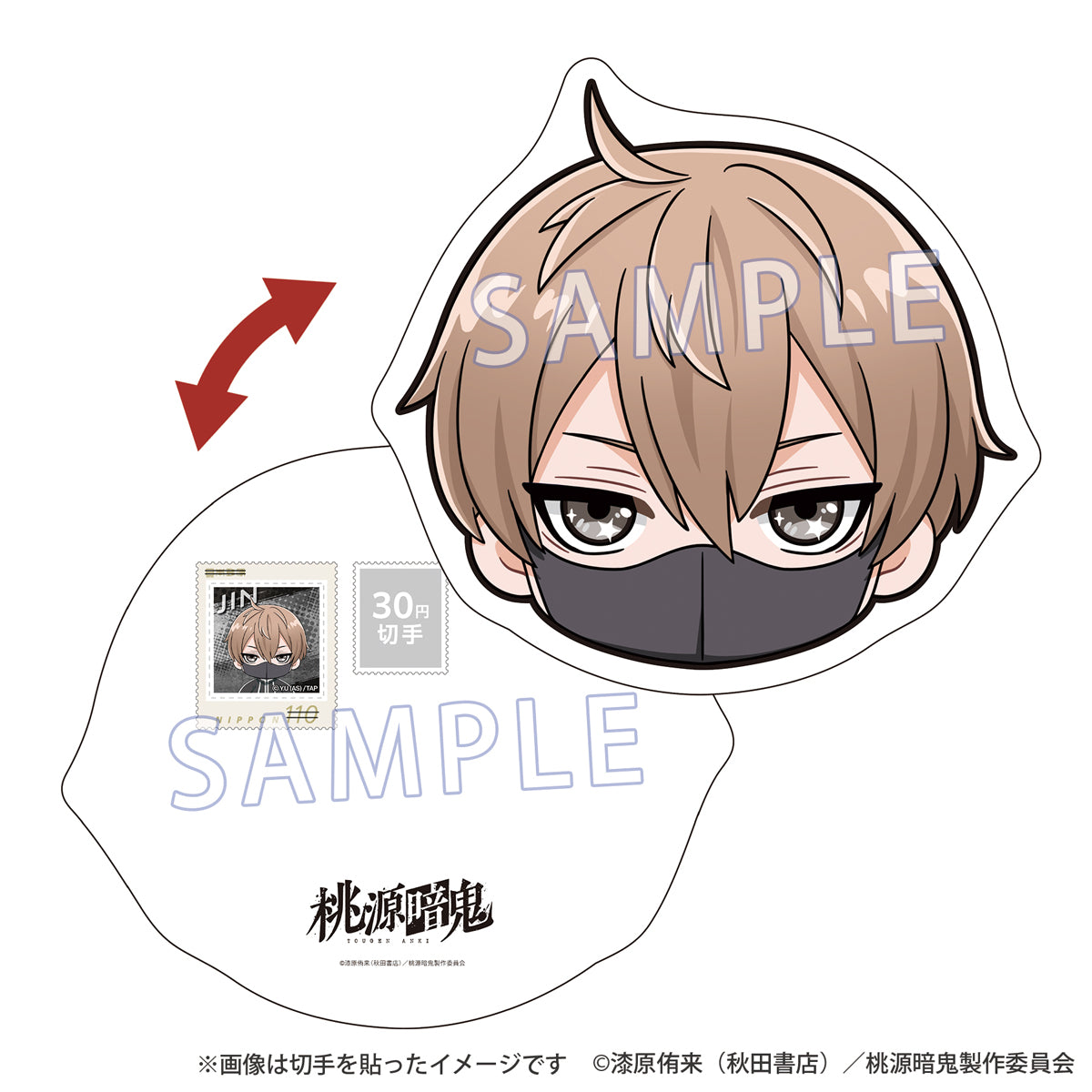 桃源暗鬼』レコスタ ダイカットカード＆フレーム切手セット 皇后崎 迅