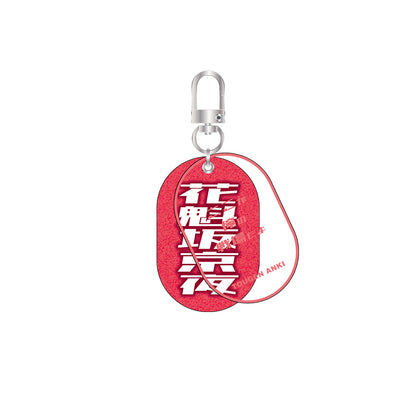 桃源暗鬼 Wタグキーホルダー　Vol.2　花魁坂京夜