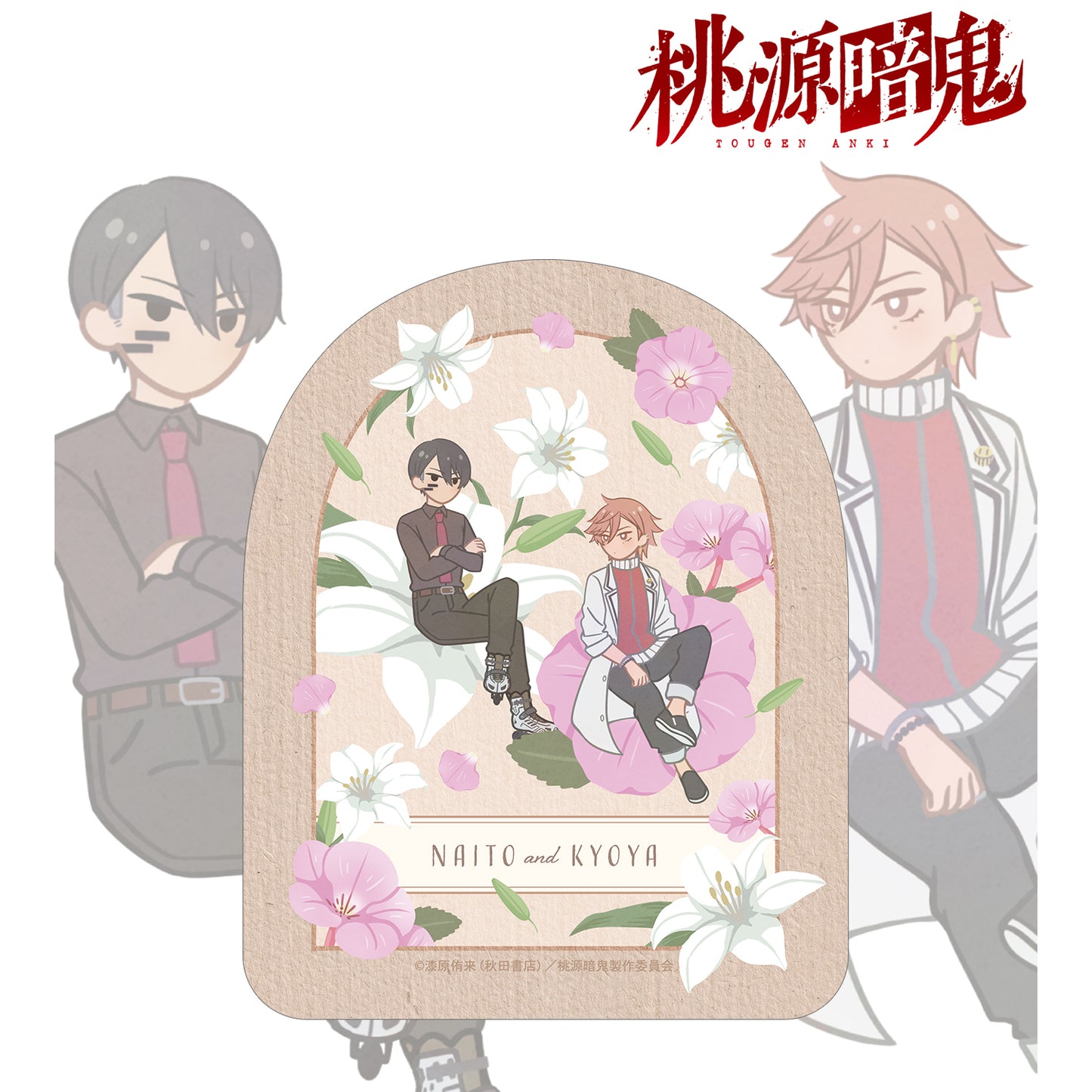 無陀野無人&花魁坂京夜 Botania ダイカットステッカー