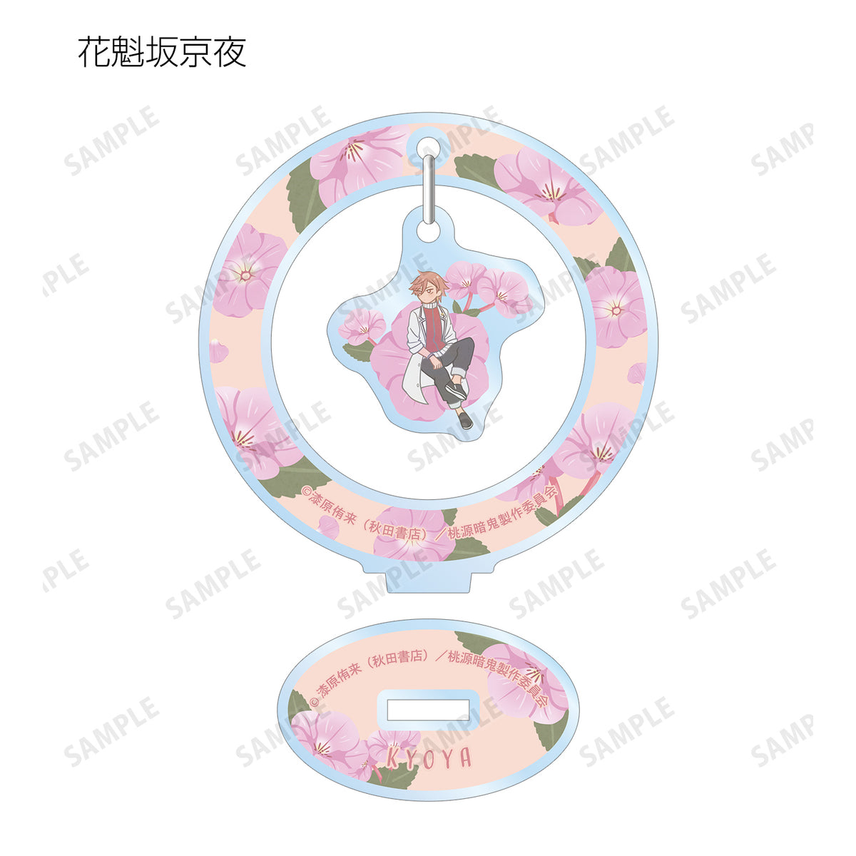 トレーディング Botania ゆらゆらアクリルスタンド（単品）