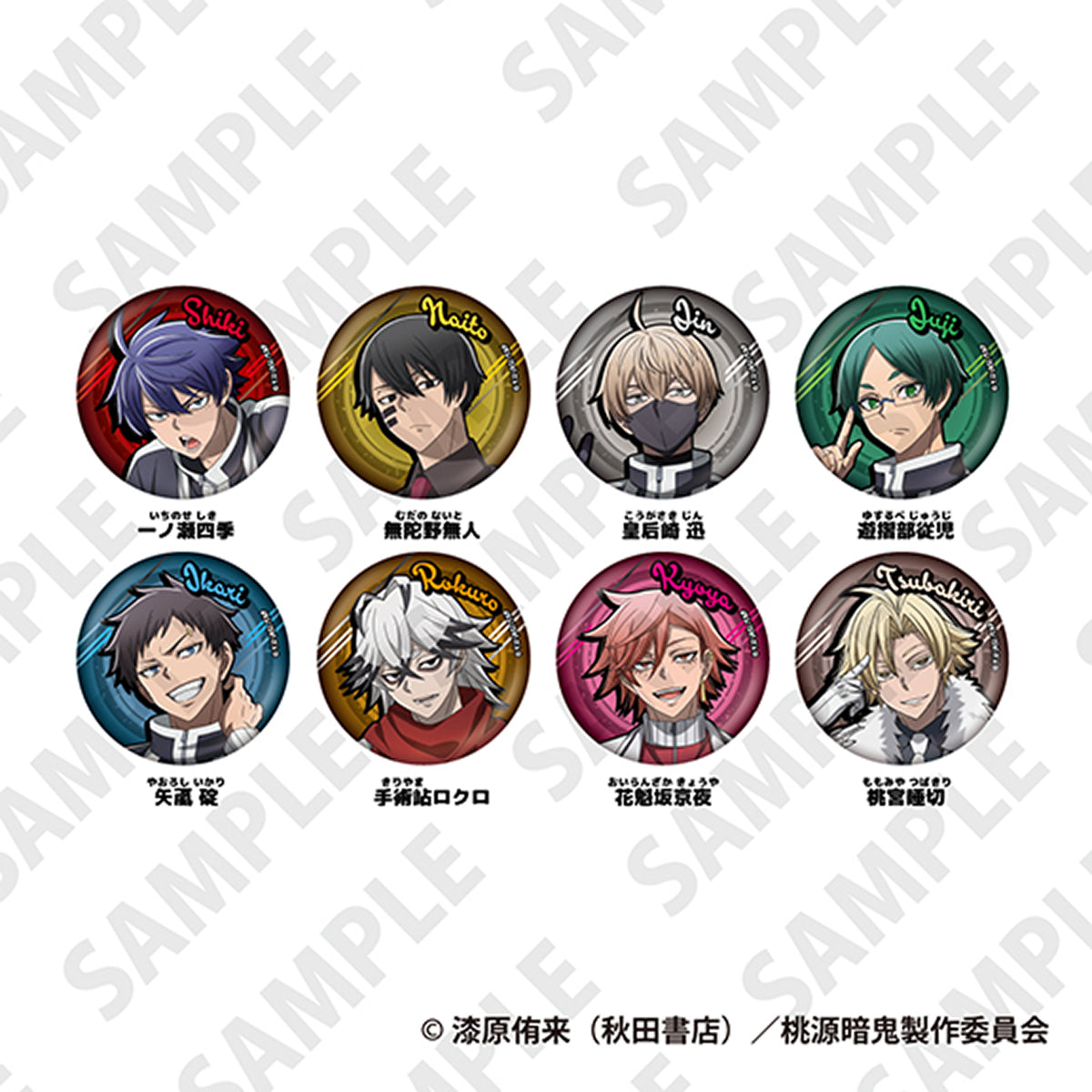 桃源暗鬼 TD缶バッジBOX (全8種)