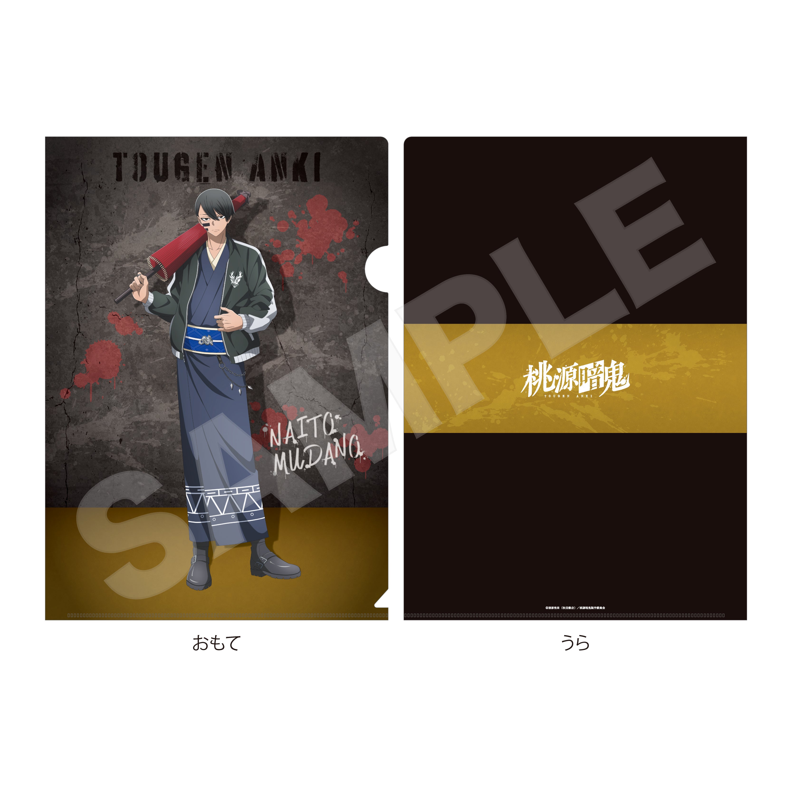 無陀野無人(NAITO MUDANO)｜桃源暗鬼グッズ｜TVアニメ『桃源暗鬼