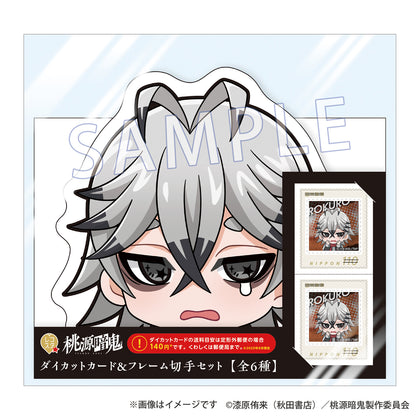 『桃源暗鬼』レコスタ ダイカットカード＆フレーム切手セット 手術岾ロクロ