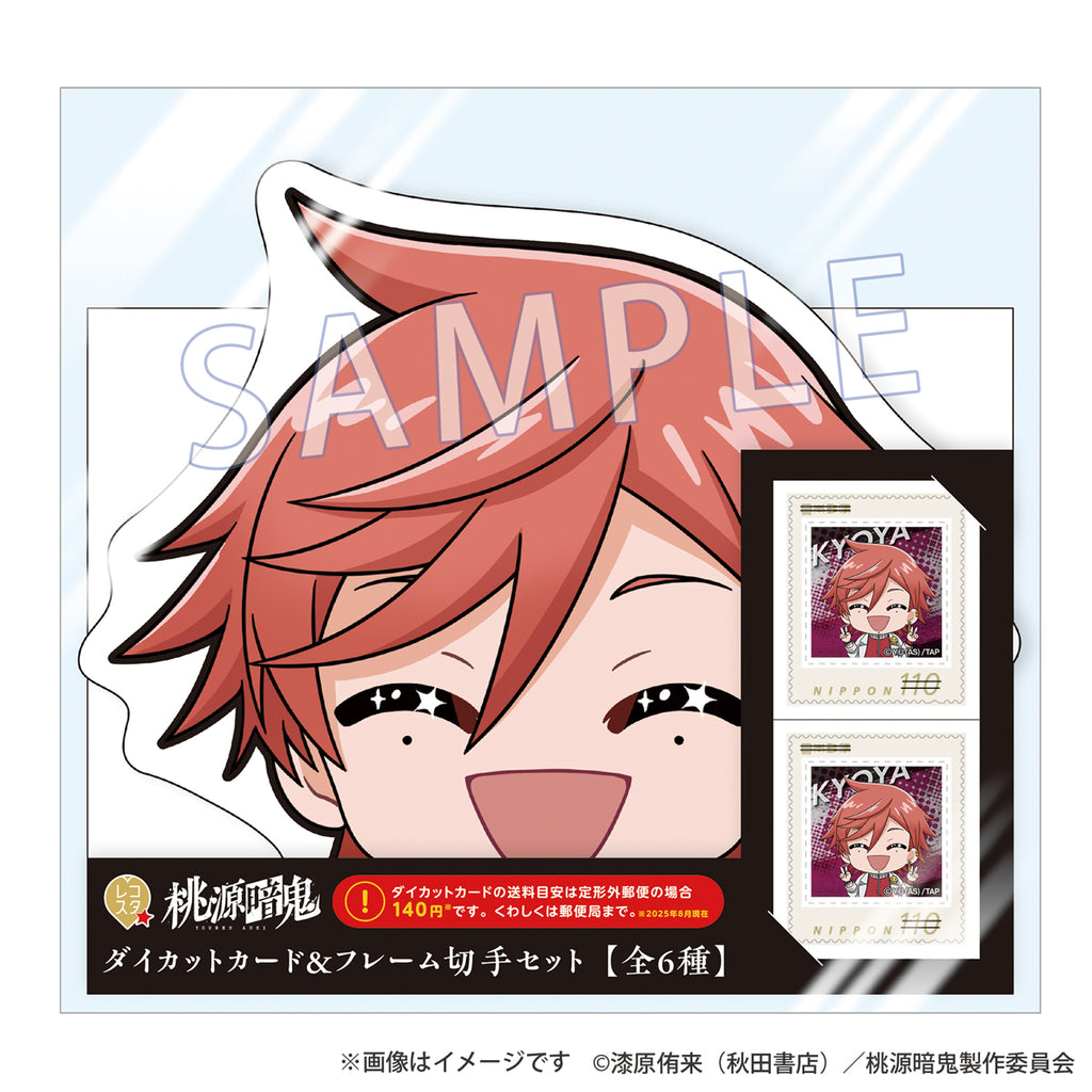 『桃源暗鬼』レコスタ ダイカットカード＆フレーム切手セット 花魁坂京夜