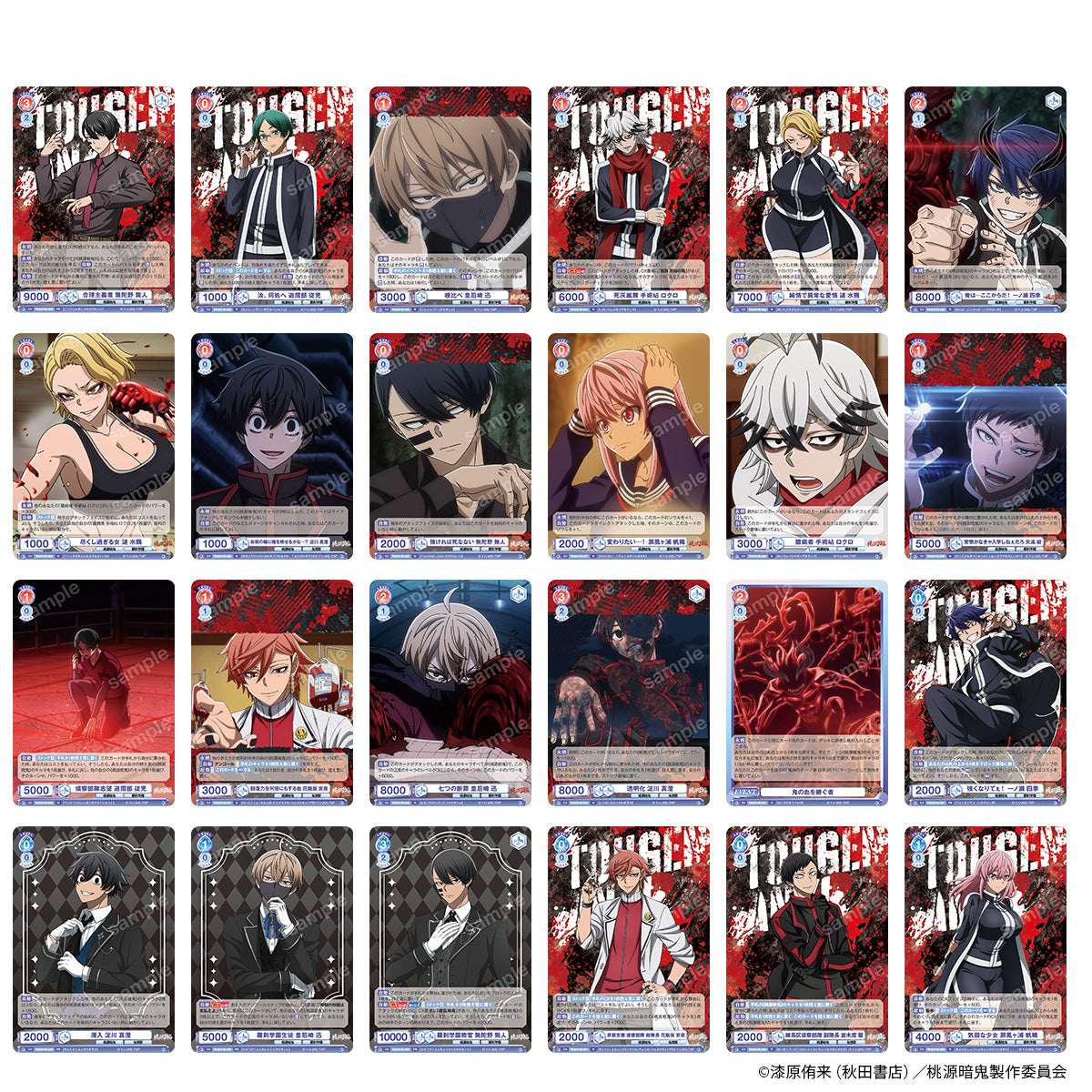 ヴァイスシュヴァルツブラウ ブースターパック『桃源暗鬼』