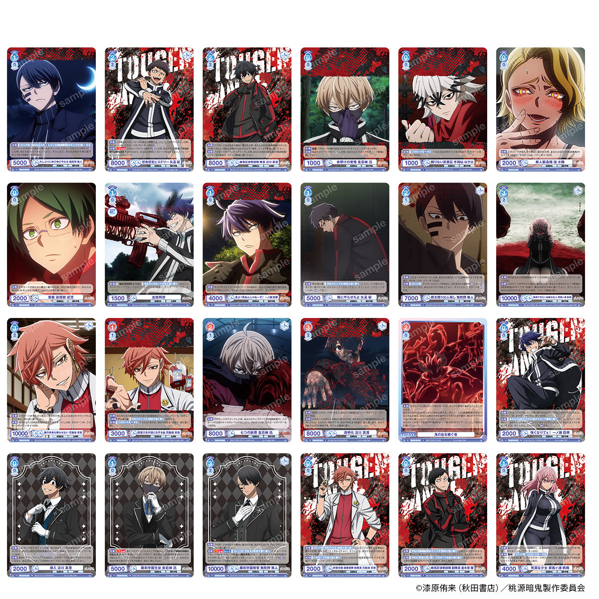 ヴァイスシュヴァルツブラウ ブースターパック『桃源暗鬼』